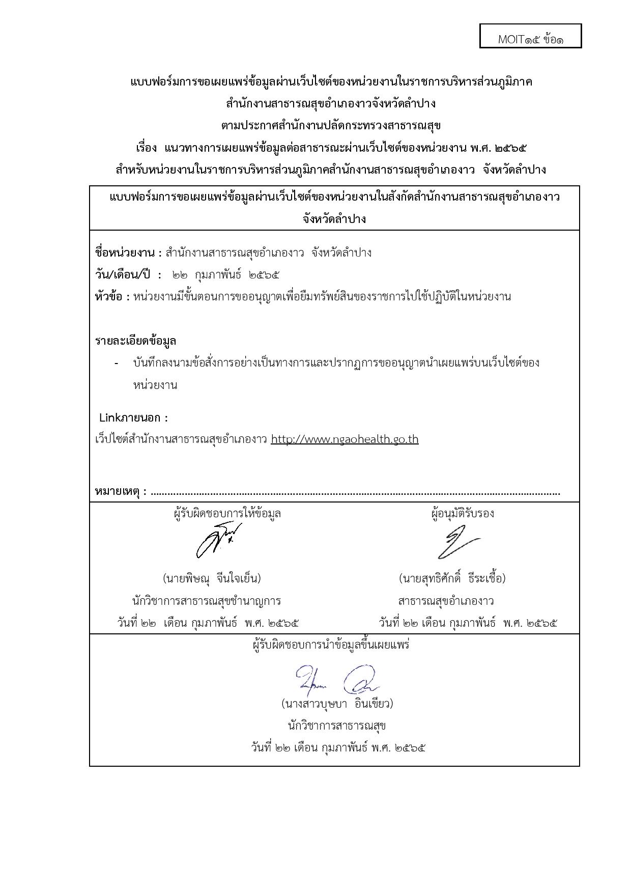 ไตรมาส2_MOIT15_ข้อ1-page-002.jpg