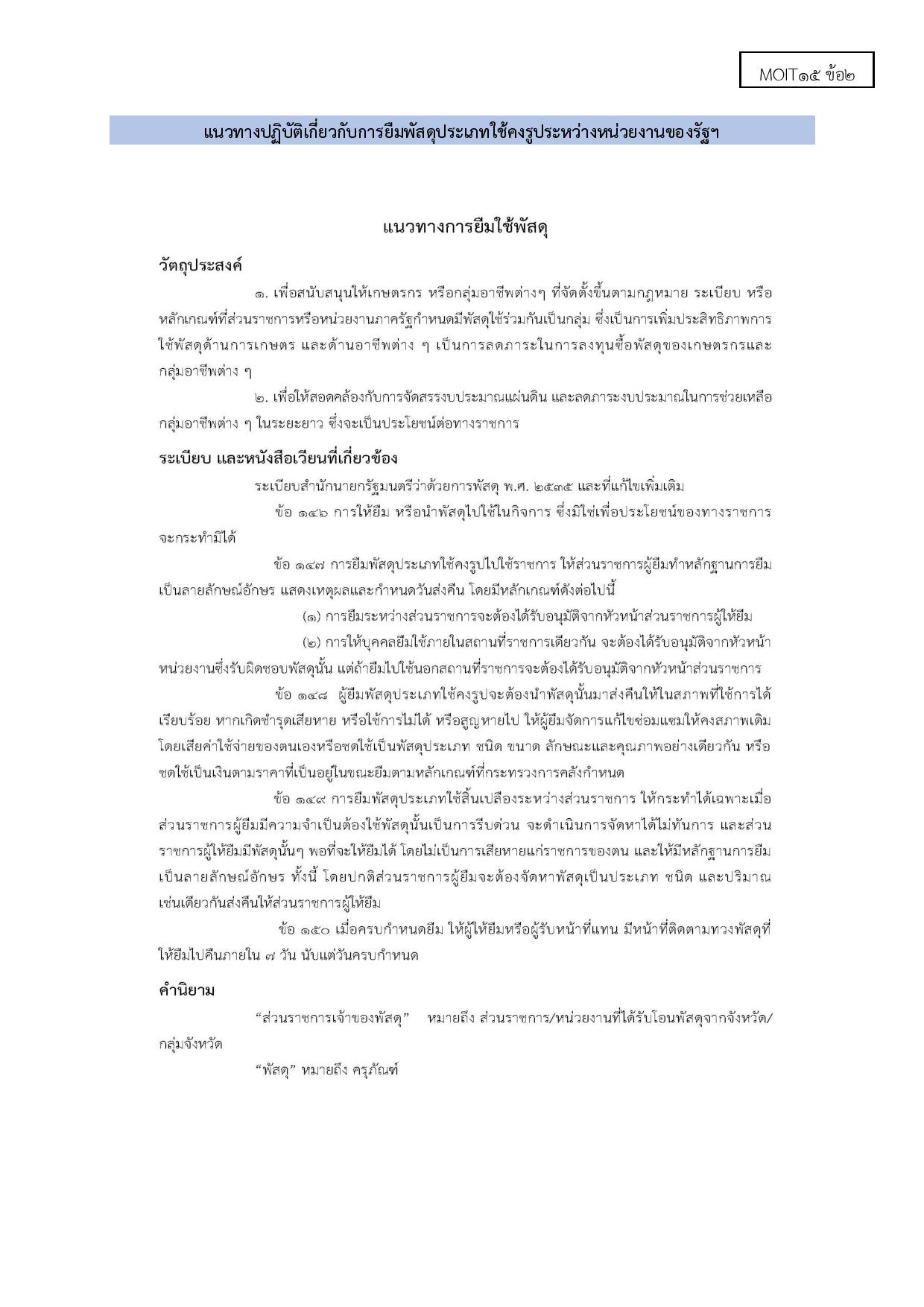 ไตรมาส2_MOIT15_ข้อ2-page-001.jpg