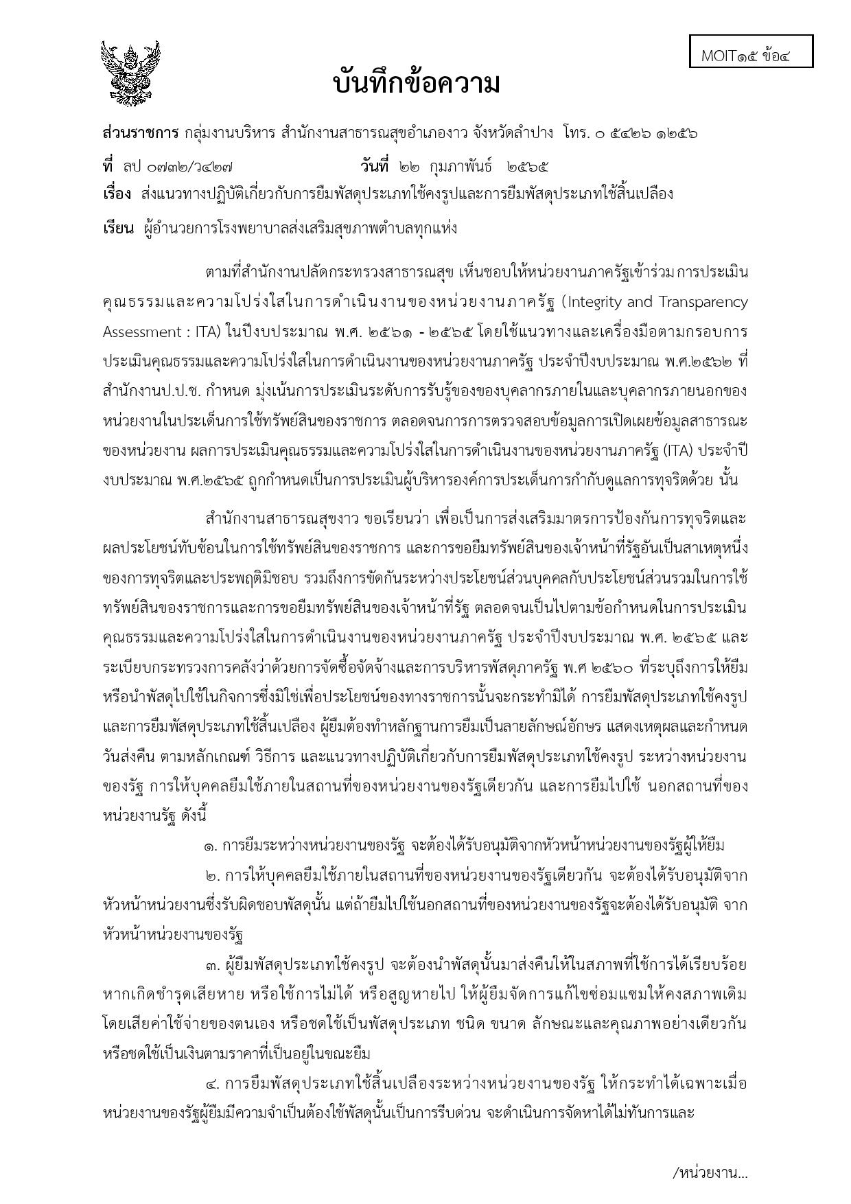 ไตรมาส2_MOIT15_ข้อ4-page-001.jpg