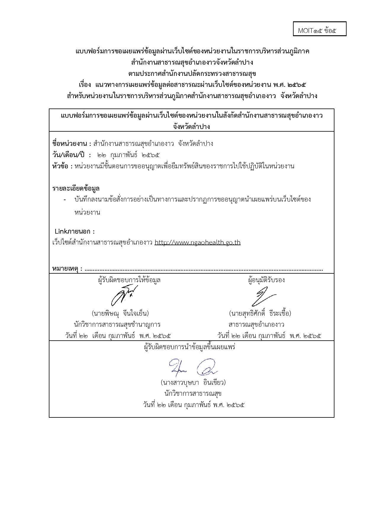 ไตรมาส2_MOIT15_ข้อ5-page-001.jpg