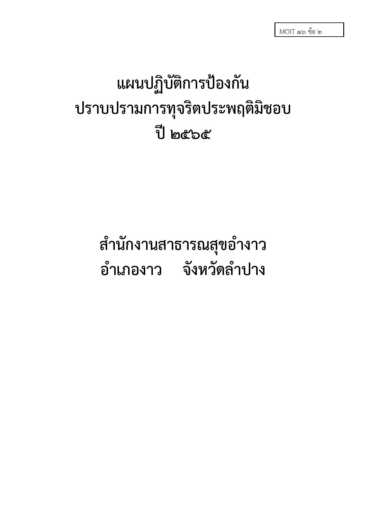 ไตรมาส2_MOIT16_ข้อ2-page-001.jpg