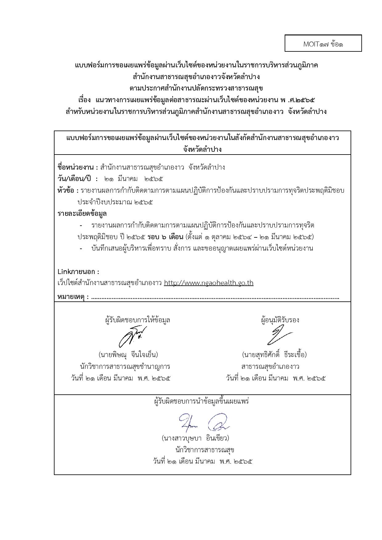 ไตรมาส2_MOIT17_ข้อ1-02_ปราบปรามการทุจริต-page-002.jpg