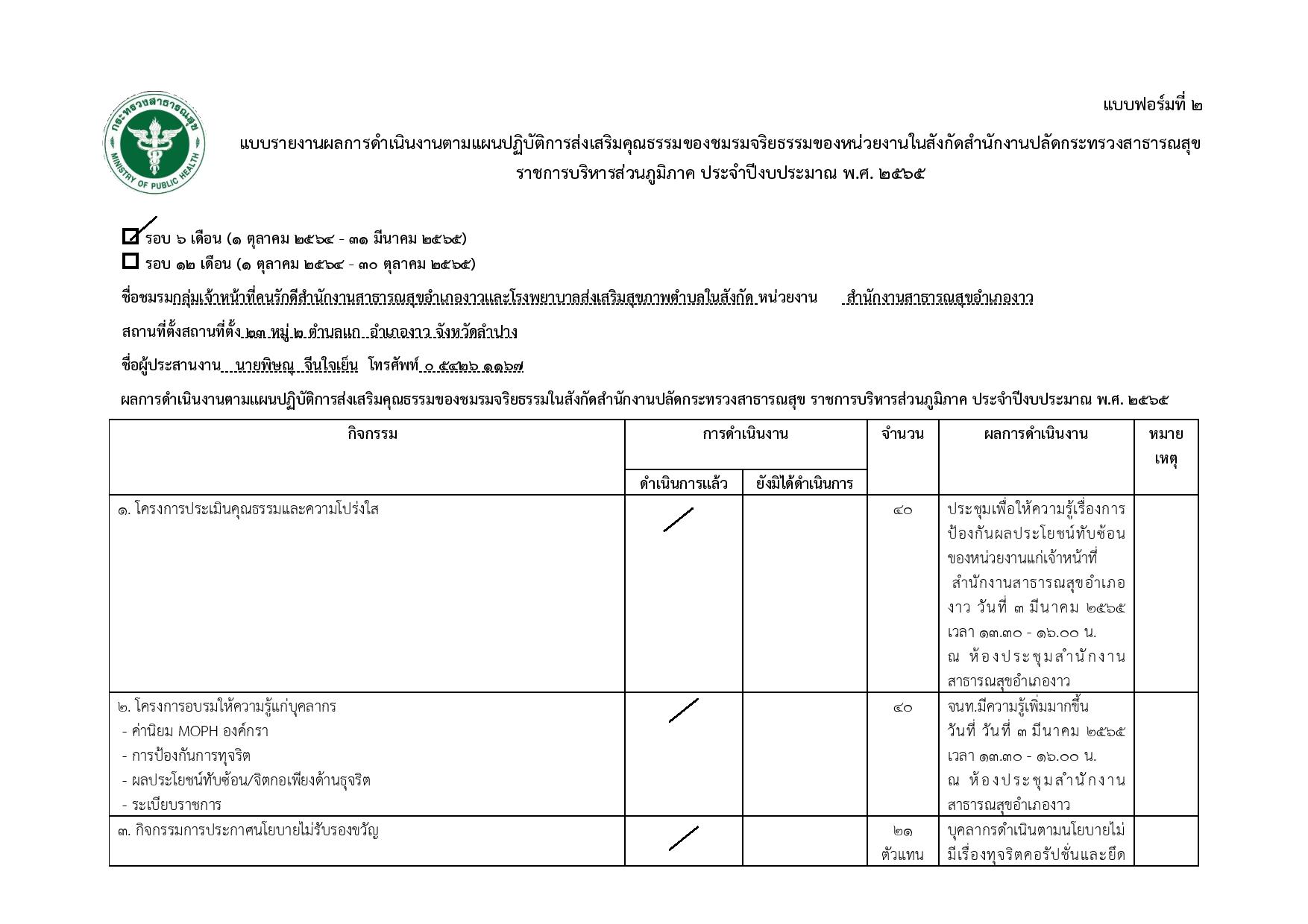 ไตรมาส2_MOIT17_ข้อ2_จริยธรรม_แบบฟอร์มที่2-page-001.jpg