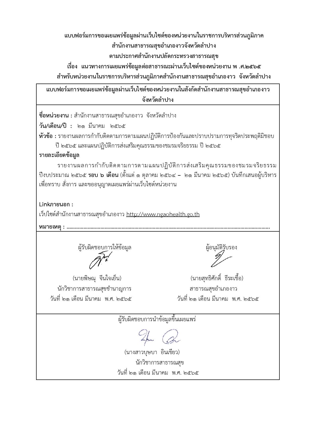 ไตรมาส2_MOIT17_ข้อ2_จริยธรรม_แบบฟอร์มที่2-page-004.jpg