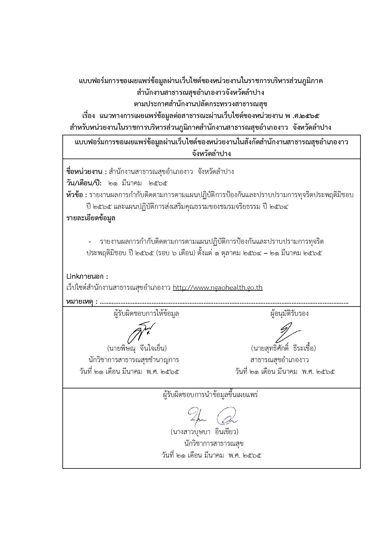 ไตรมาส2 MOIT17 ข้อ3 แบบฟอร์มการขอเผยแพร่ข้อมูลผ่านเว็ปไซต์ของหน่วยงาน ปราบปรามการทุจริต page 002