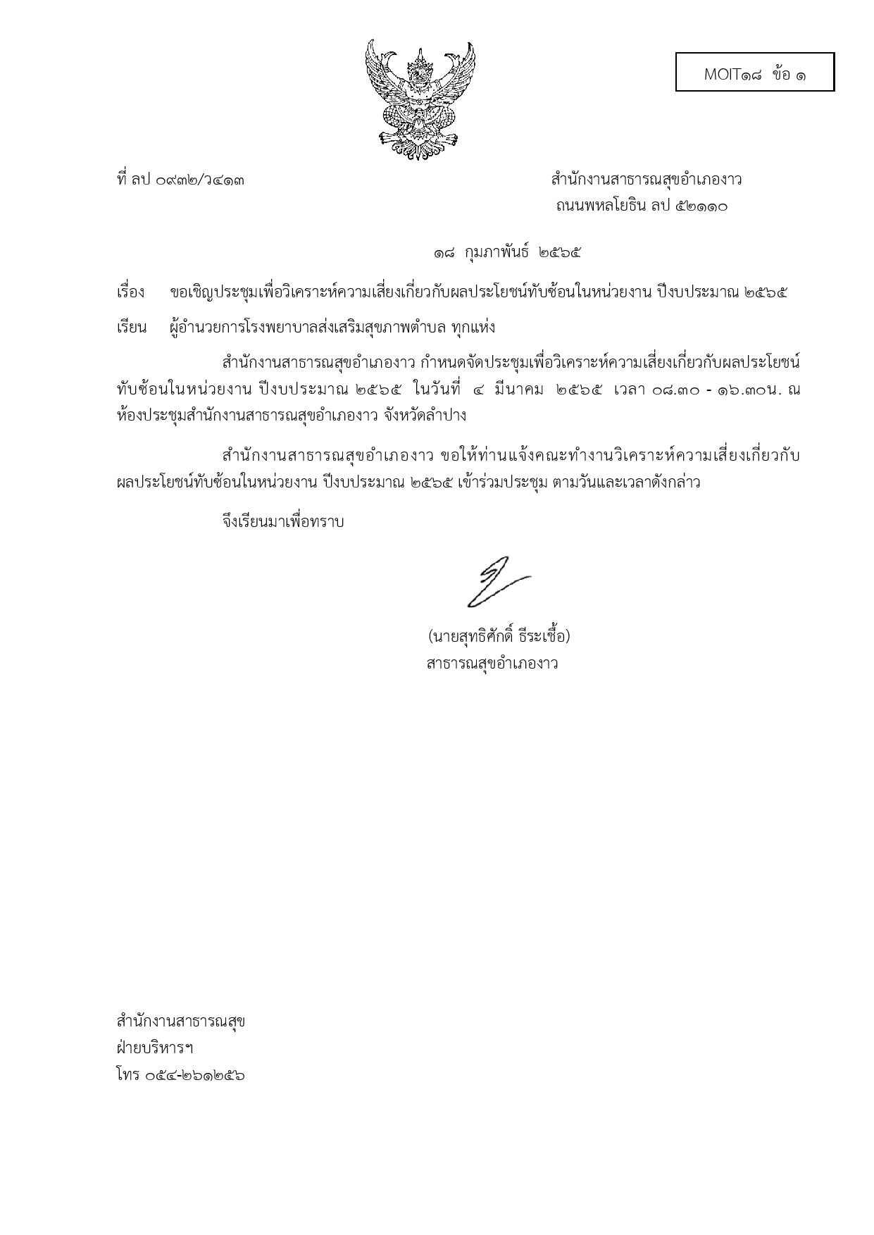 ไตรมาส2_MOIT18_ข้อ1-page-001.jpg