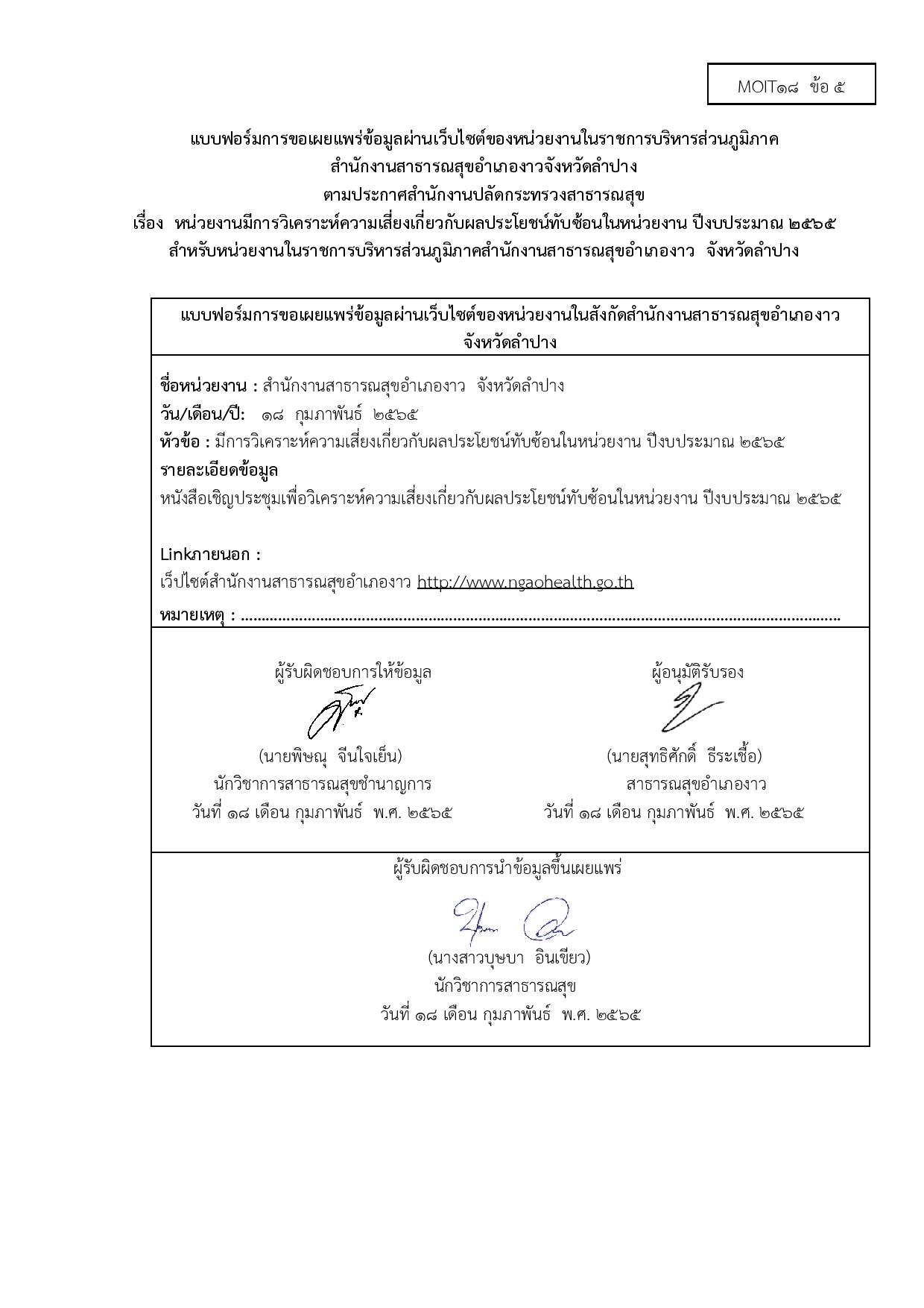 ไตรมาส2_MOIT18_ข้อ5-page-001.jpg