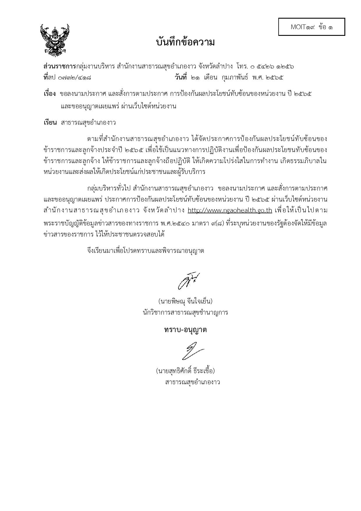 ไตรมาส2_MOIT19_ข้อ1_บันทึกข้อความลงนามคำสั่งข้อ-page-001.jpg