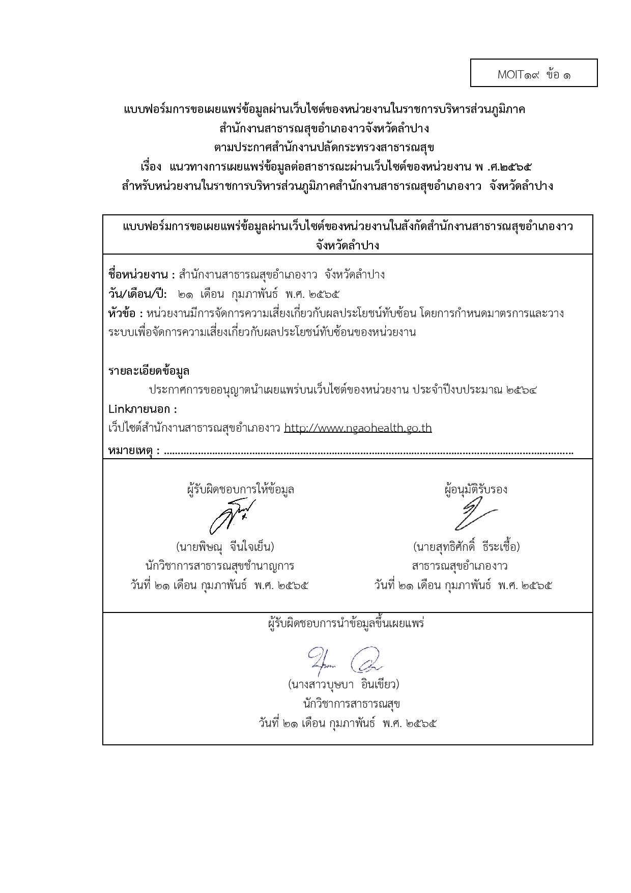 ไตรมาส2_MOIT19_ข้อ1_บันทึกข้อความลงนามคำสั่งข้อ-page-002.jpg