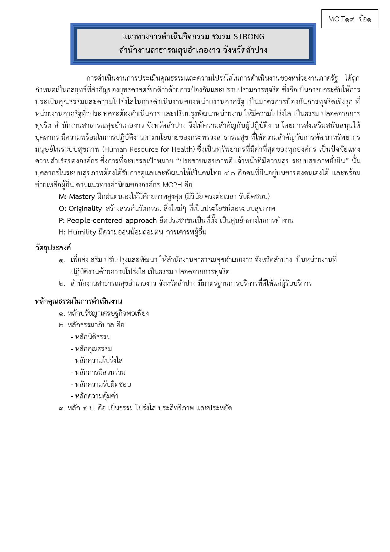 ไตรมาส2_MOIT19_ข้อ1_แนวทางการดำเนินกิจกรรมของชมรม_STRONG-page-001.jpg