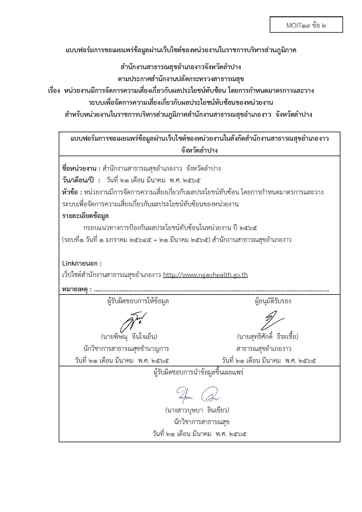 ไตรมาส2_MOIT19_ข้อ2_แนวทางปฎิบัติการป้องกันผลประโยชน์ทับซ้อนในหน่วยงาน_ปี_2565-page-003.jpg