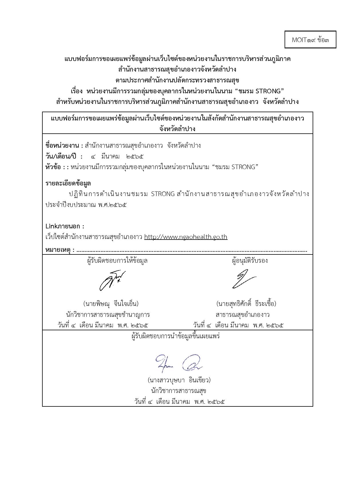 ไตรมาส2_MOIT19_ข้อ3_กิจกรรมการดำเนินงานของชมรม_STRONG_ที่มีความต่อเนื่อง-page-003.jpg