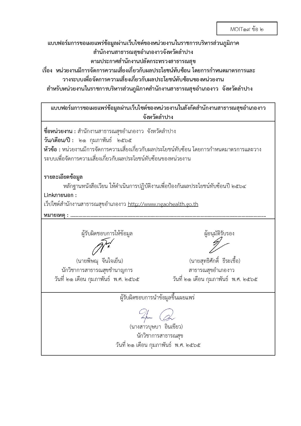 ไตรมาส2_MOIT19_ข้อ3_หลักฐานหนังสือแจ้งเวียน-page-002.jpg