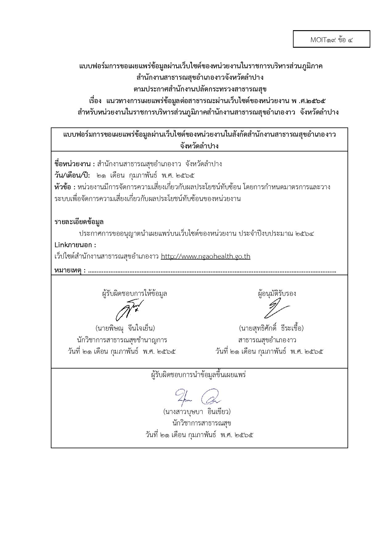 ไตรมาส2_MOIT19_ข้อ4_แบบฟอร์ม-page-001.jpg