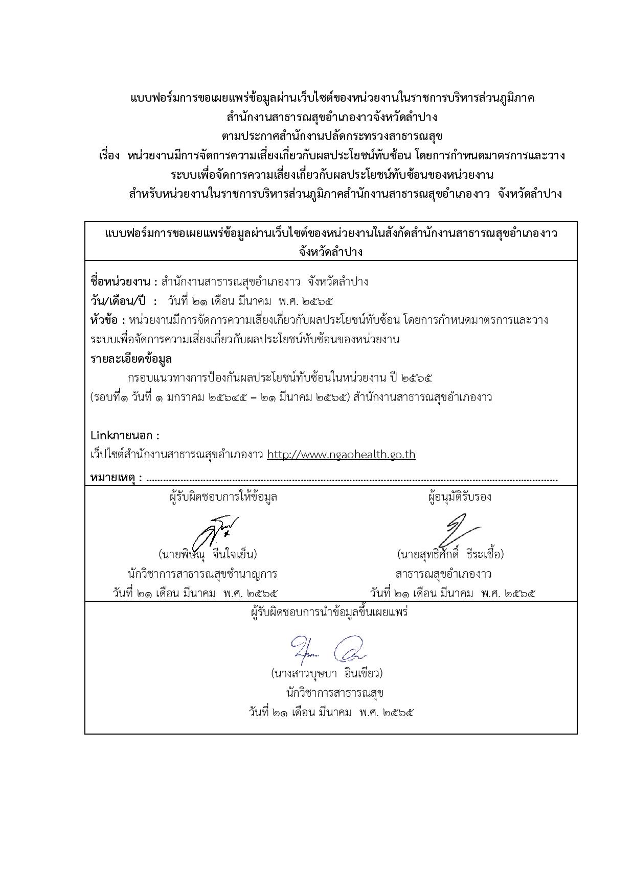 ไตรมาส2_MOIT19_ข้อ5_แบบฟอร์มการขอเผยแพร่ข้อมูลผ-page-002.jpg