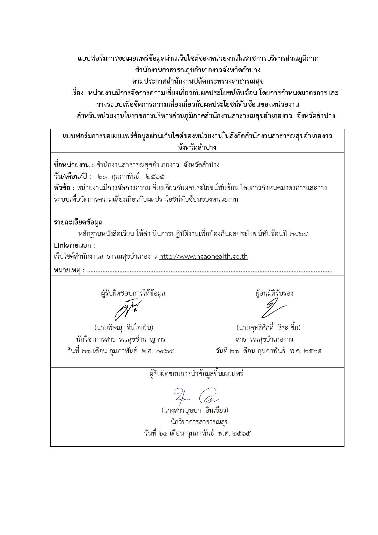 ไตรมาส2_MOIT19_ข้อ5_แบบฟอร์มการขอเผยแพร่ข้อมูลผ-page-003.jpg