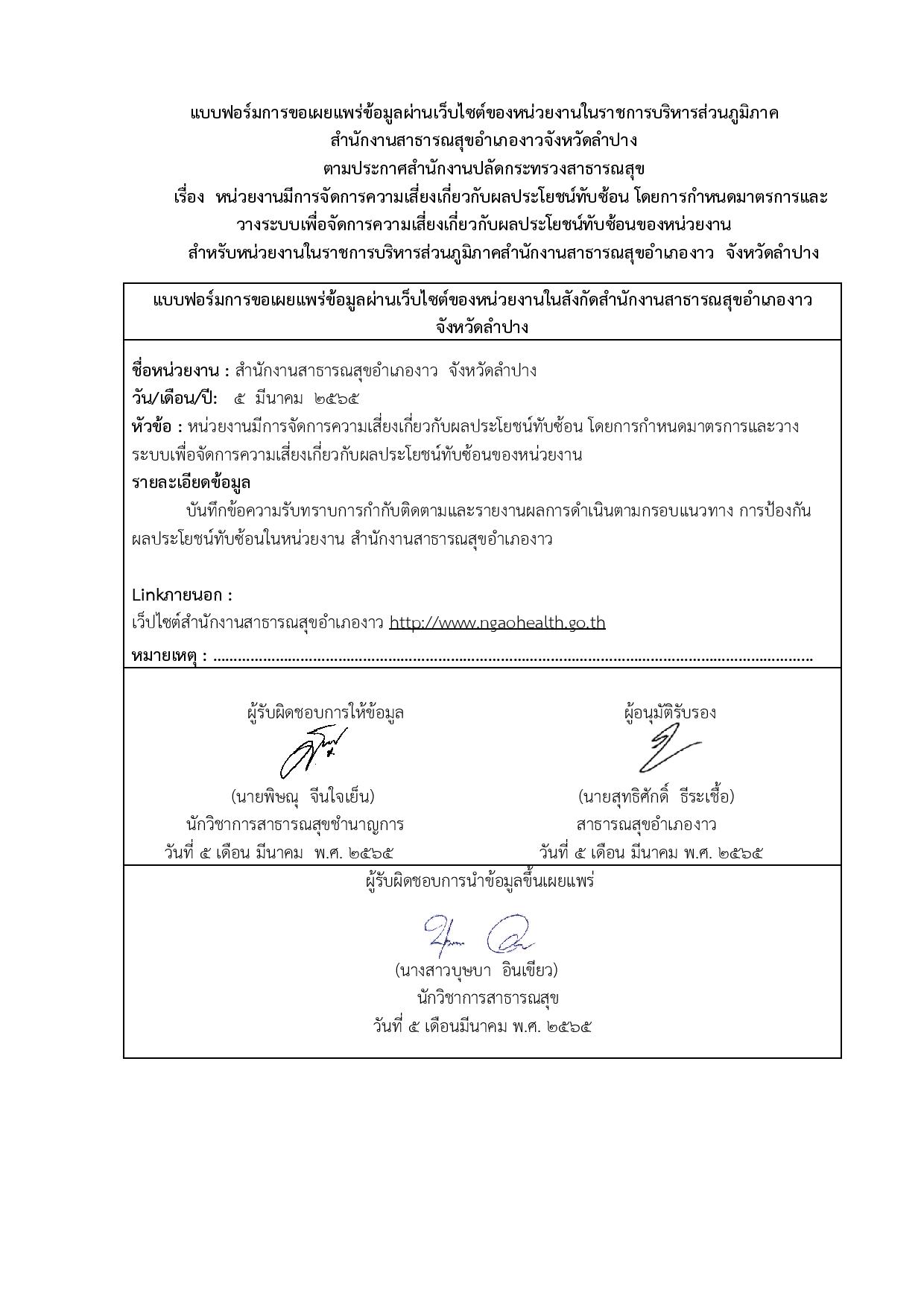 ไตรมาส2_MOIT19_ข้อ5_แบบฟอร์มการขอเผยแพร่ข้อมูลผ-page-004.jpg