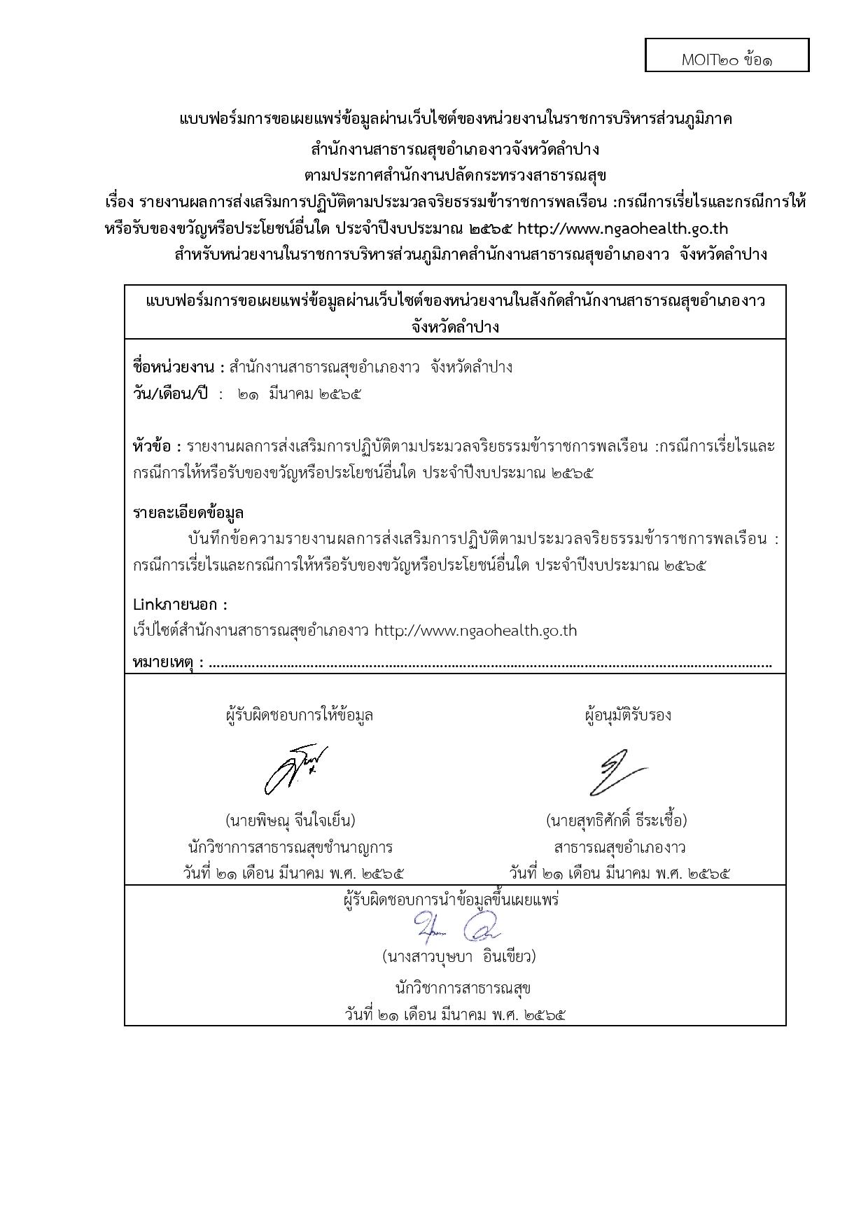 ไตรมาส2_MOIT20_ข้อ1-page-002.jpg