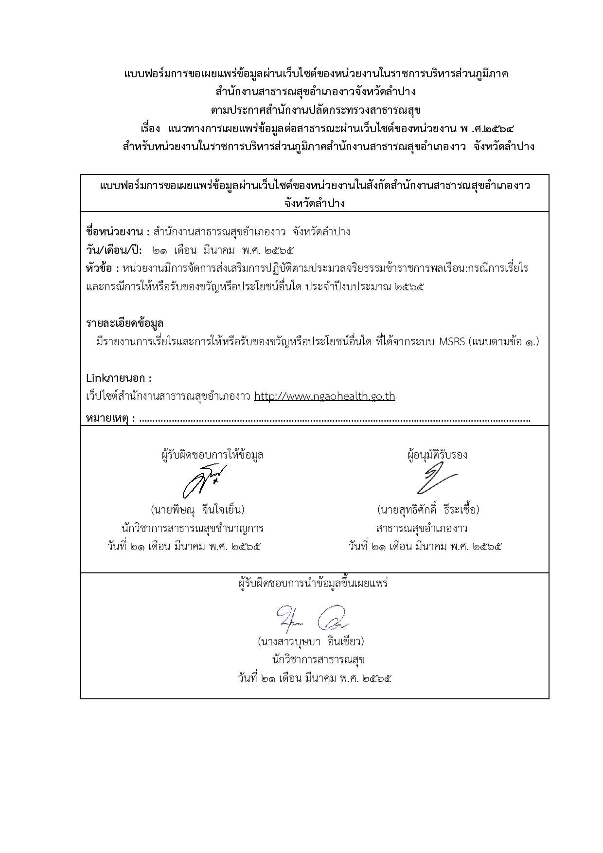 ไตรมาส2_MOIT20_ข้อ3-page-002.jpg