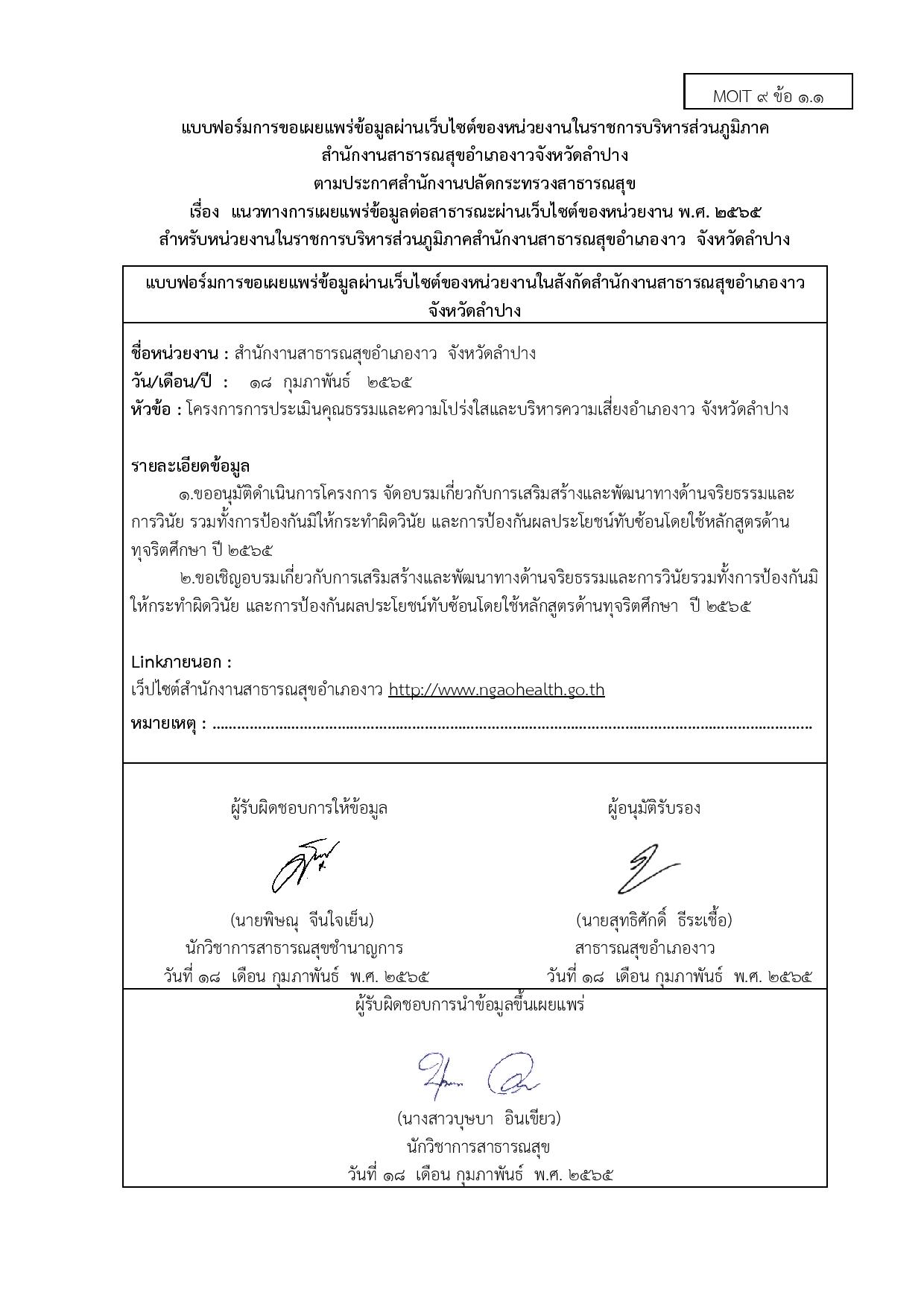 ไตรมาส2_MOIT21_ข้อ1.1-page-003.jpg