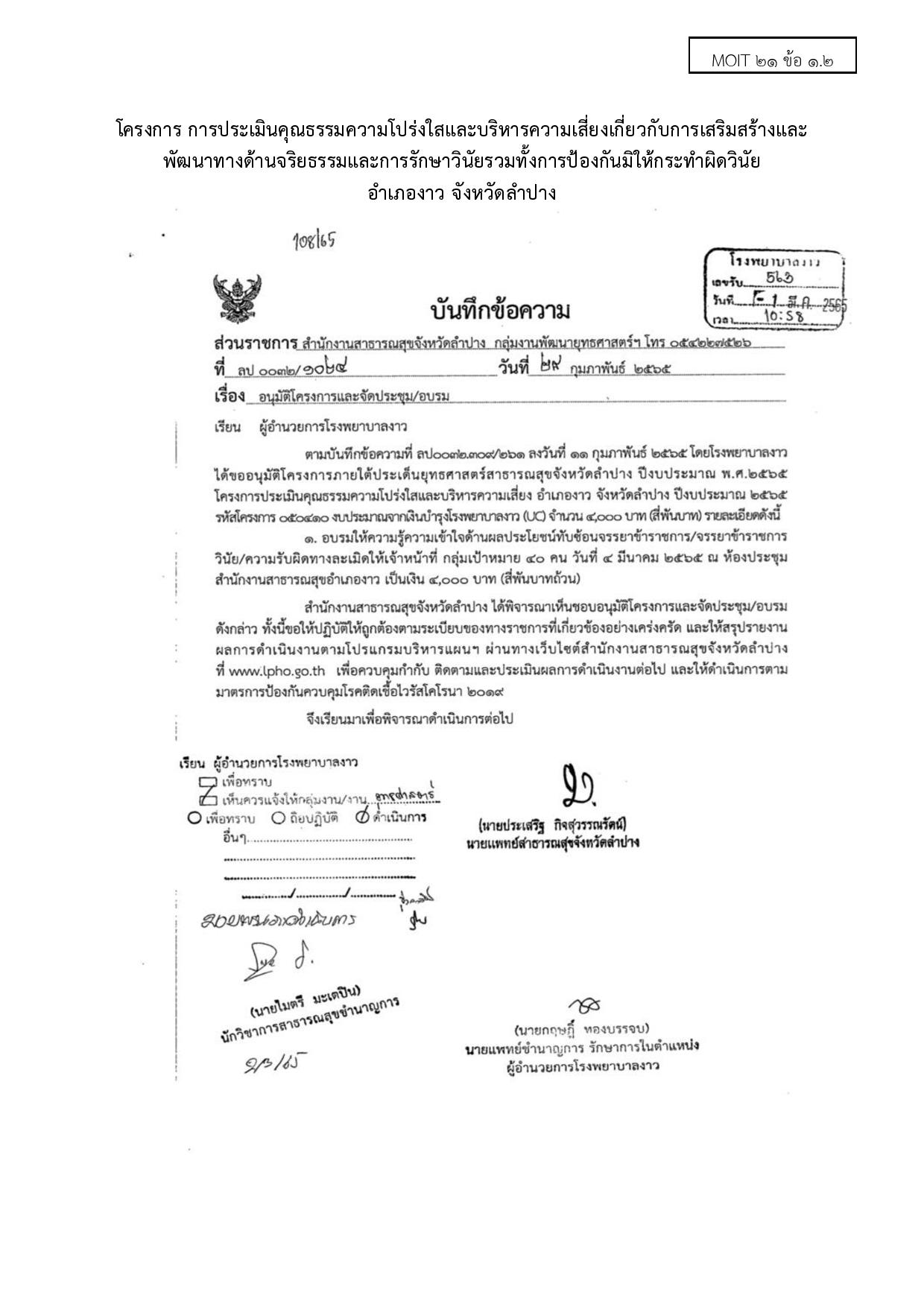 ไตรมาส2_MOIT21_ข้อ1.2-page-001.jpg