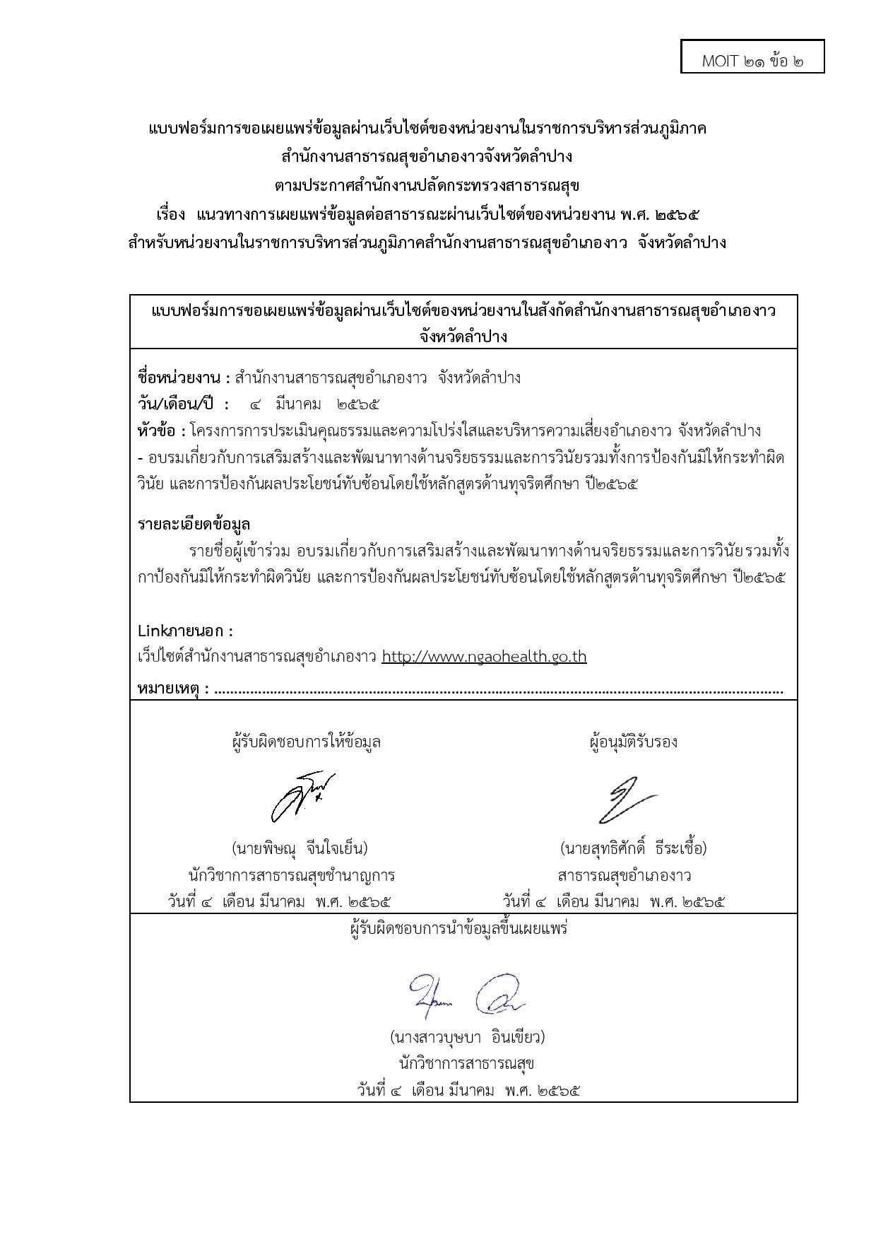 ไตรมาส2_MOIT21_ข้อ2-page-004.jpg