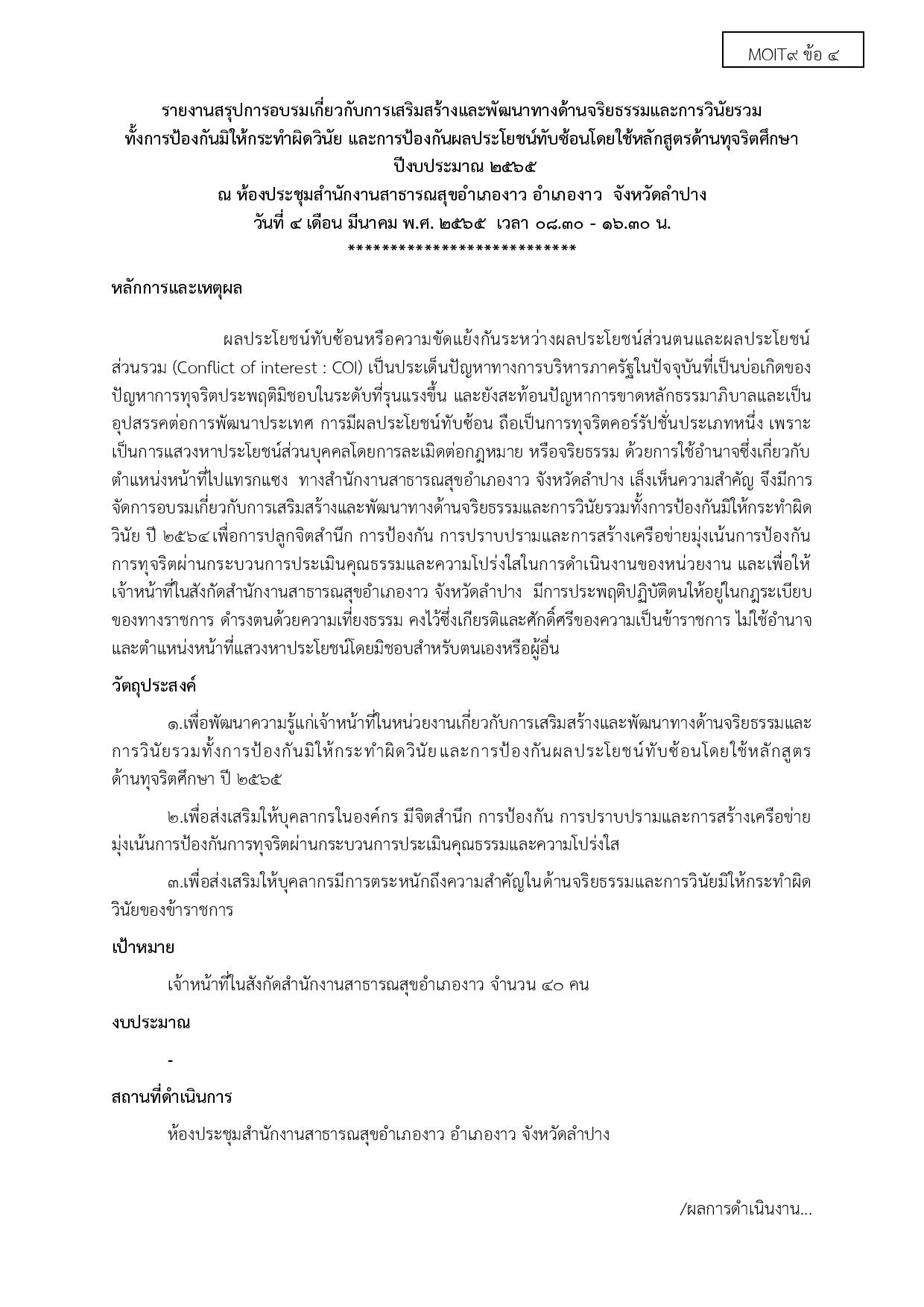 ไตรมาส2_MOIT21_ข้อ4-page-001.jpg