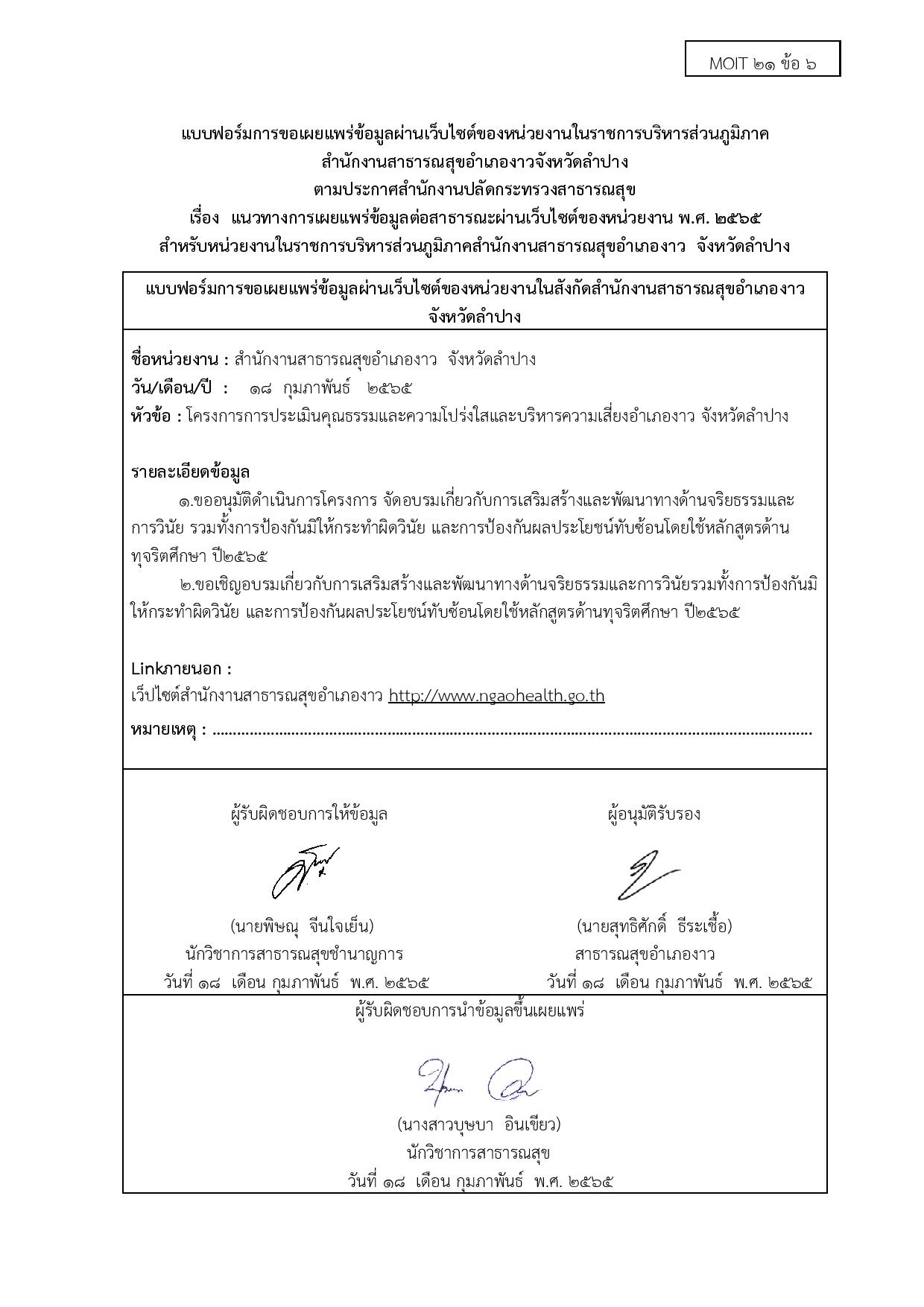 ไตรมาส2_MOIT21_ข้อ6-page-001.jpg