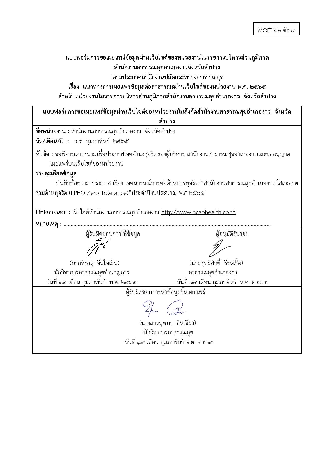 ไตรมาส2_MOIT22_ข้อ5-page-001.jpg