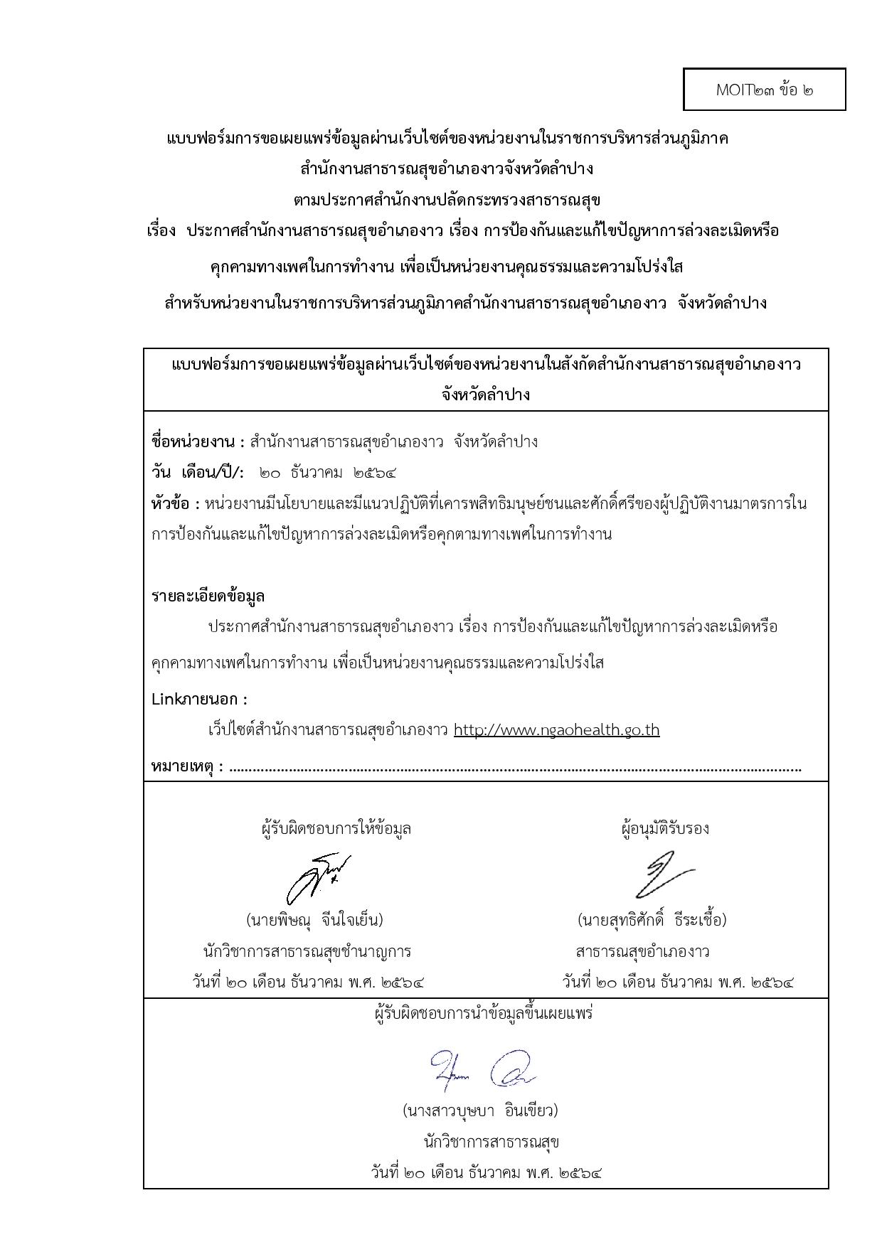 ไตรมาส2_MOIT23_ข้อ2-page-002.jpg