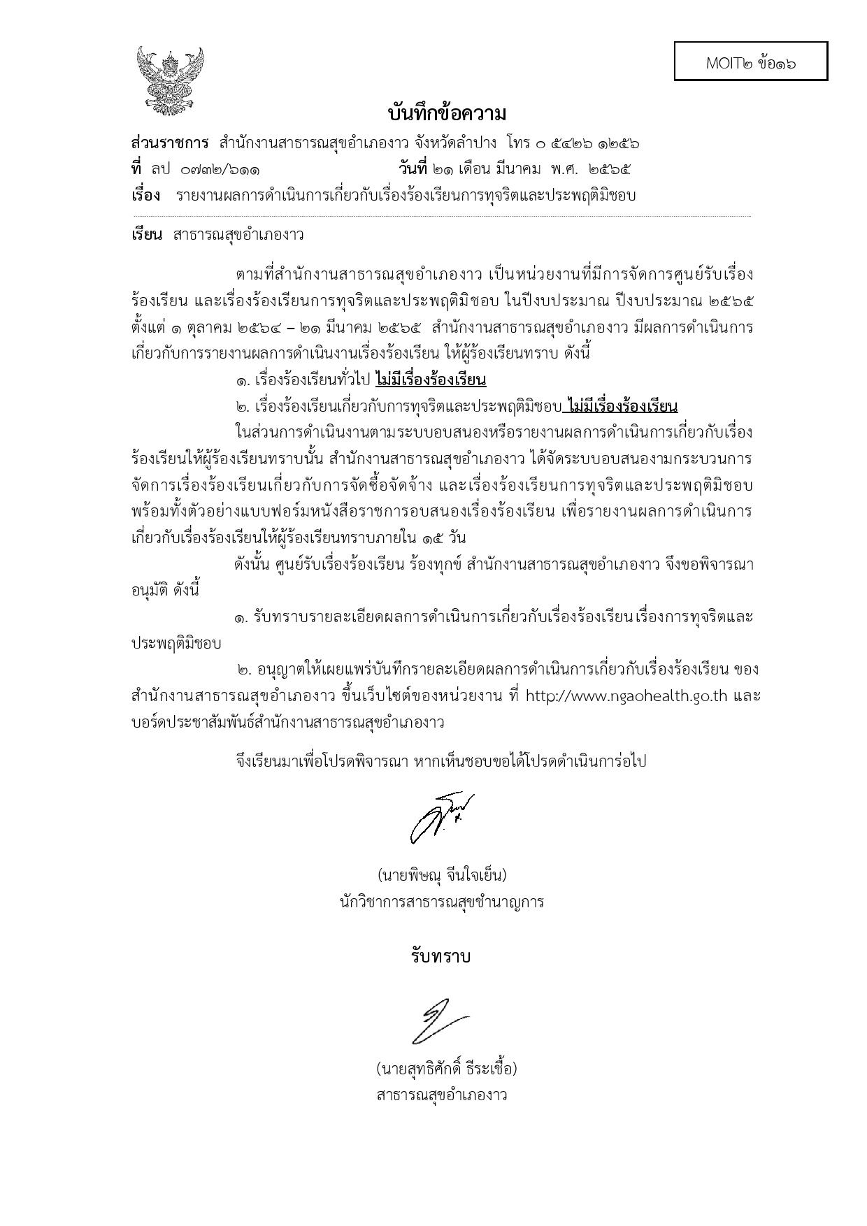 ไตรมาส2_MOIT2_ข้อ16-page-001.jpg