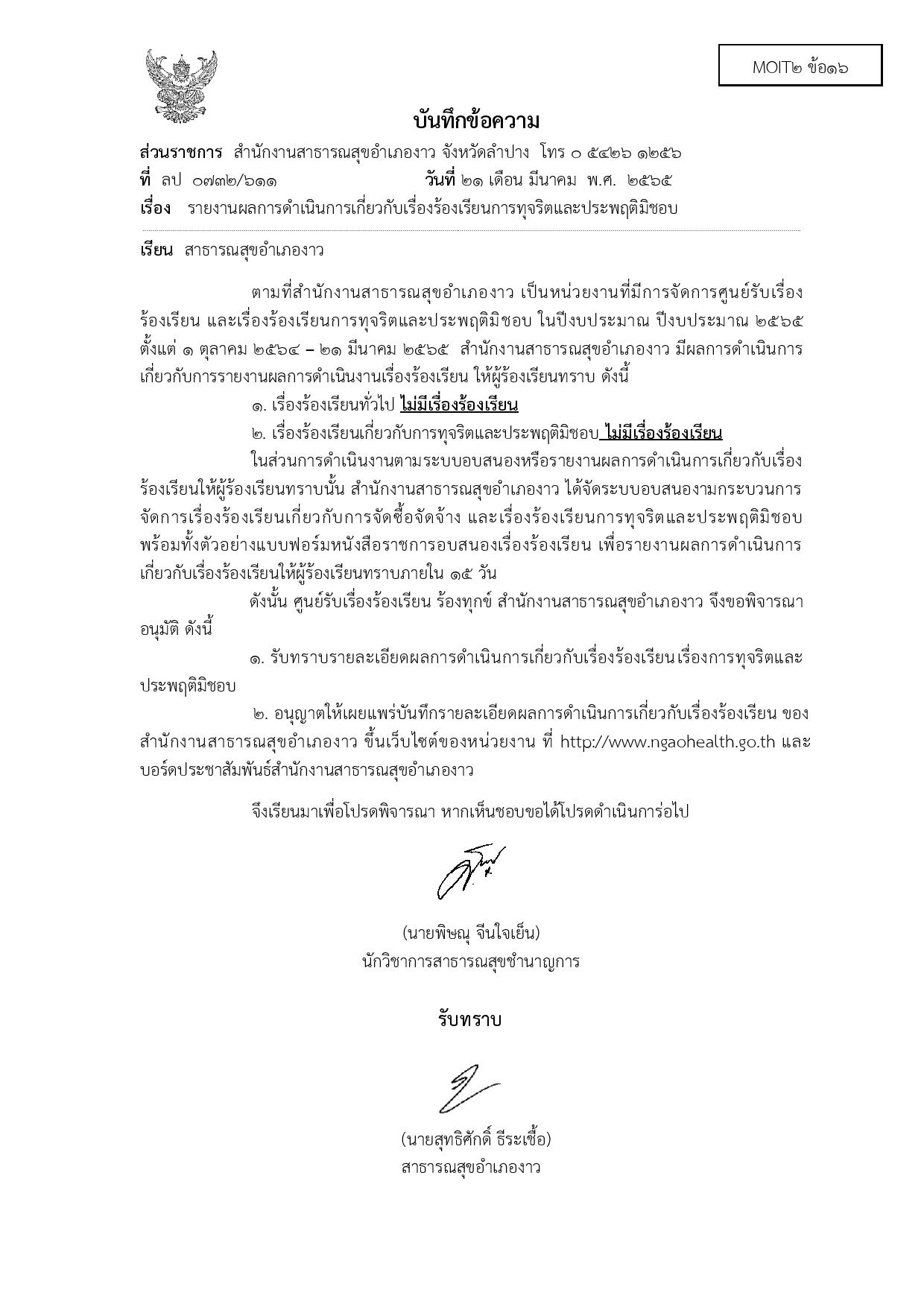 ไตรมาส2_MOIT2_ข้อ16-page-001.jpg