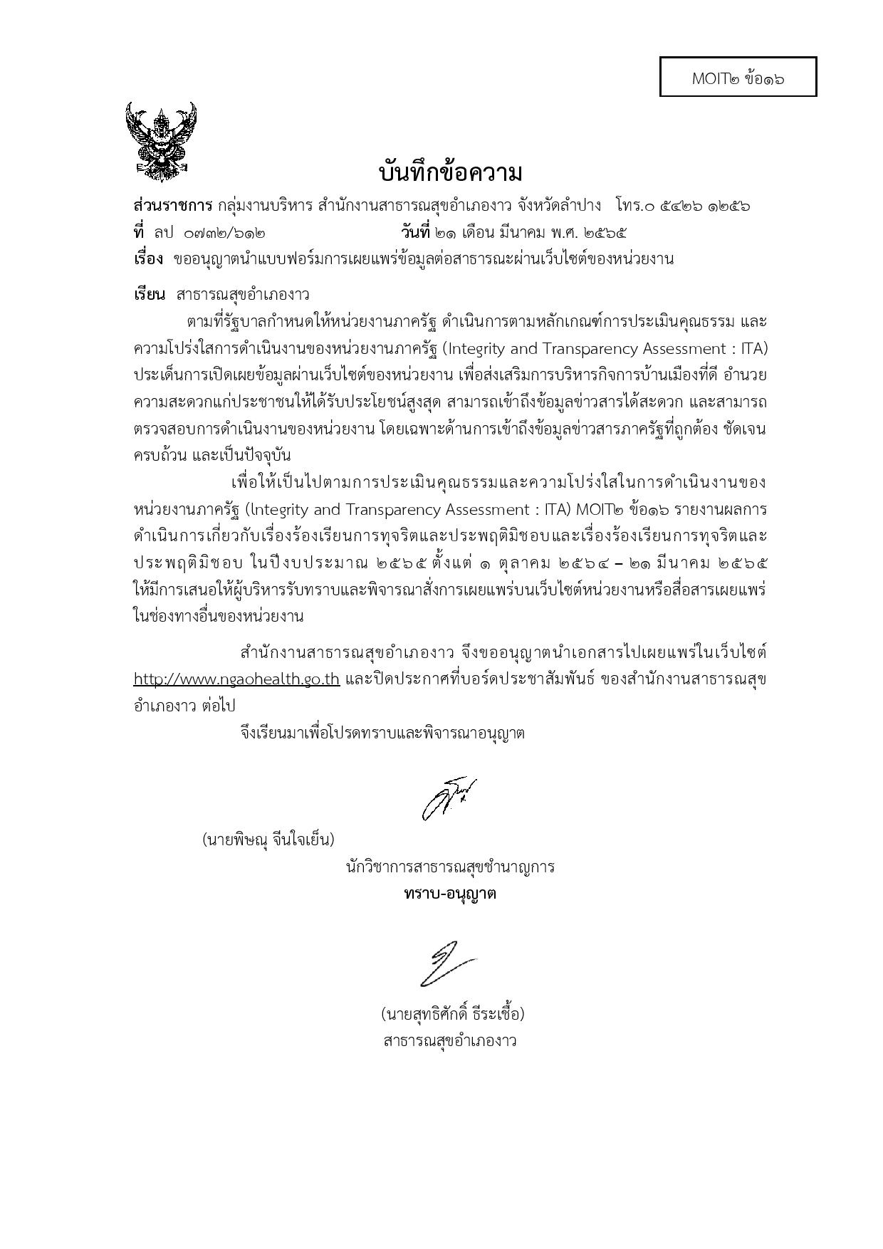 ไตรมาส2_MOIT2_ข้อ16-page-002.jpg