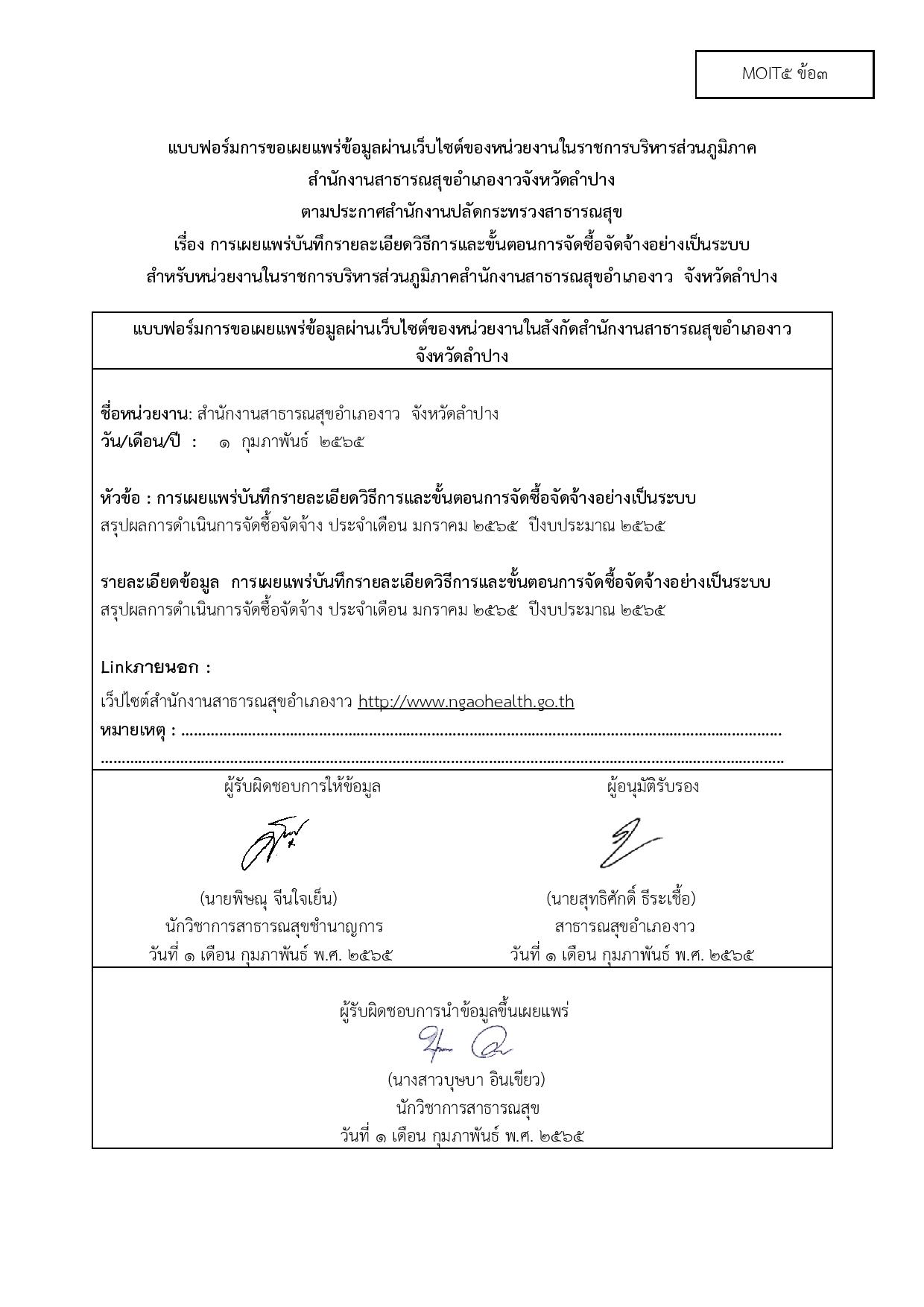 ไตรมาส2_MOIT5_ข้อ3_แบบฟอร์มการเผยแพร่ข้อมูลต่อสาธารณะผ่านเว็บไซต์ของหน่วยงาน-page-001.jpg