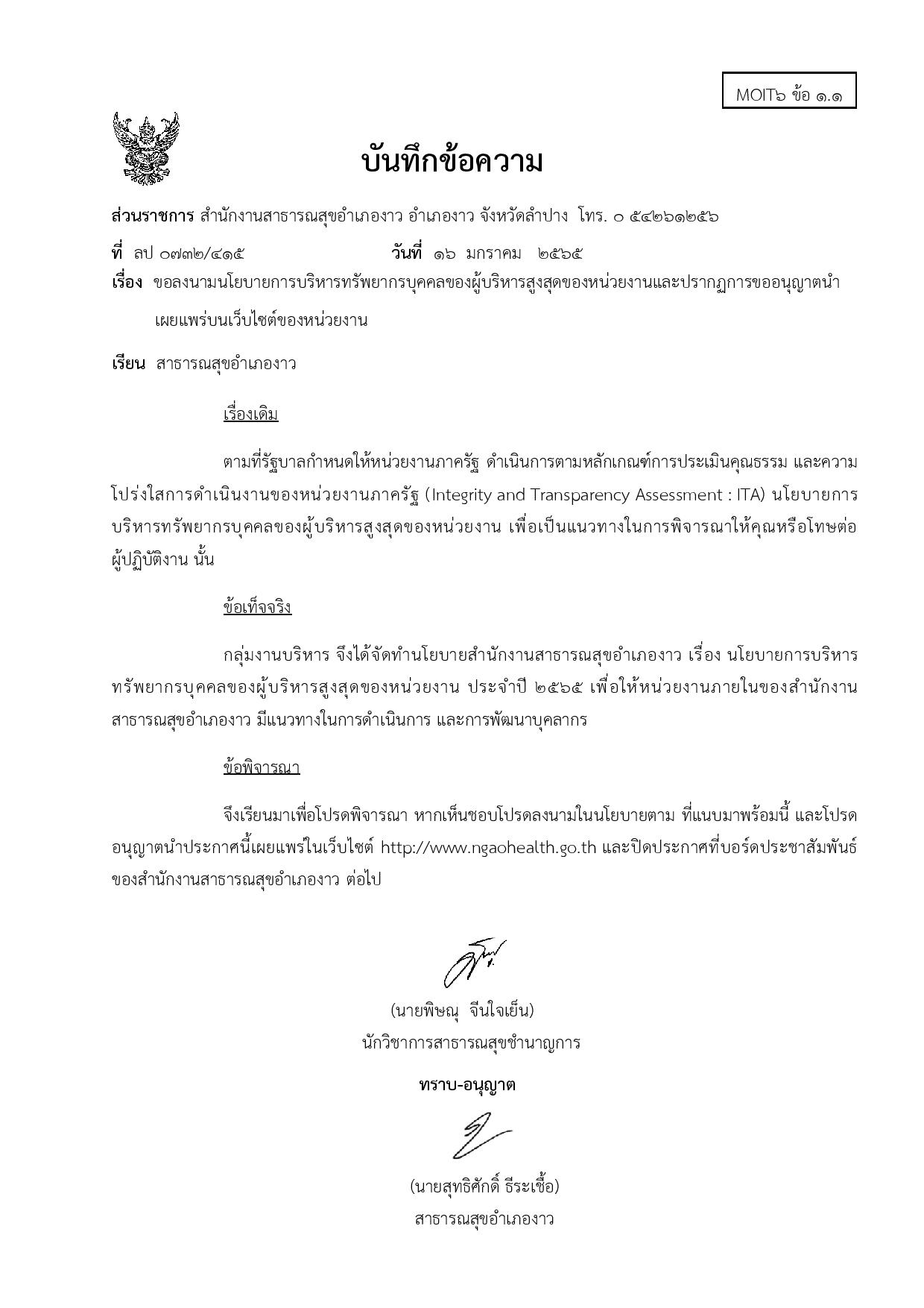 ไตรมาส2_MOIT6_ข้อ1.1-page-001.jpg