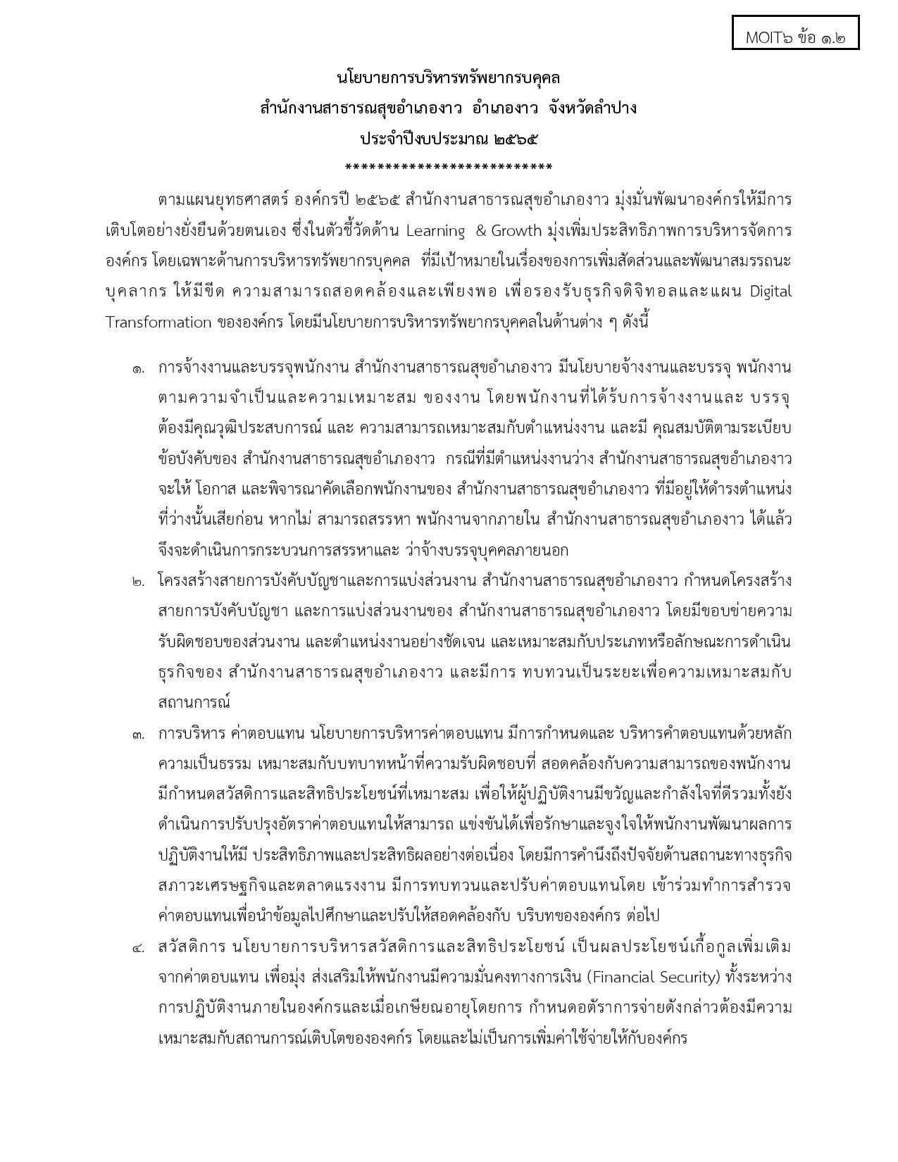 ไตรมาส2_MOIT6_ข้อ1.2-page-001.jpg