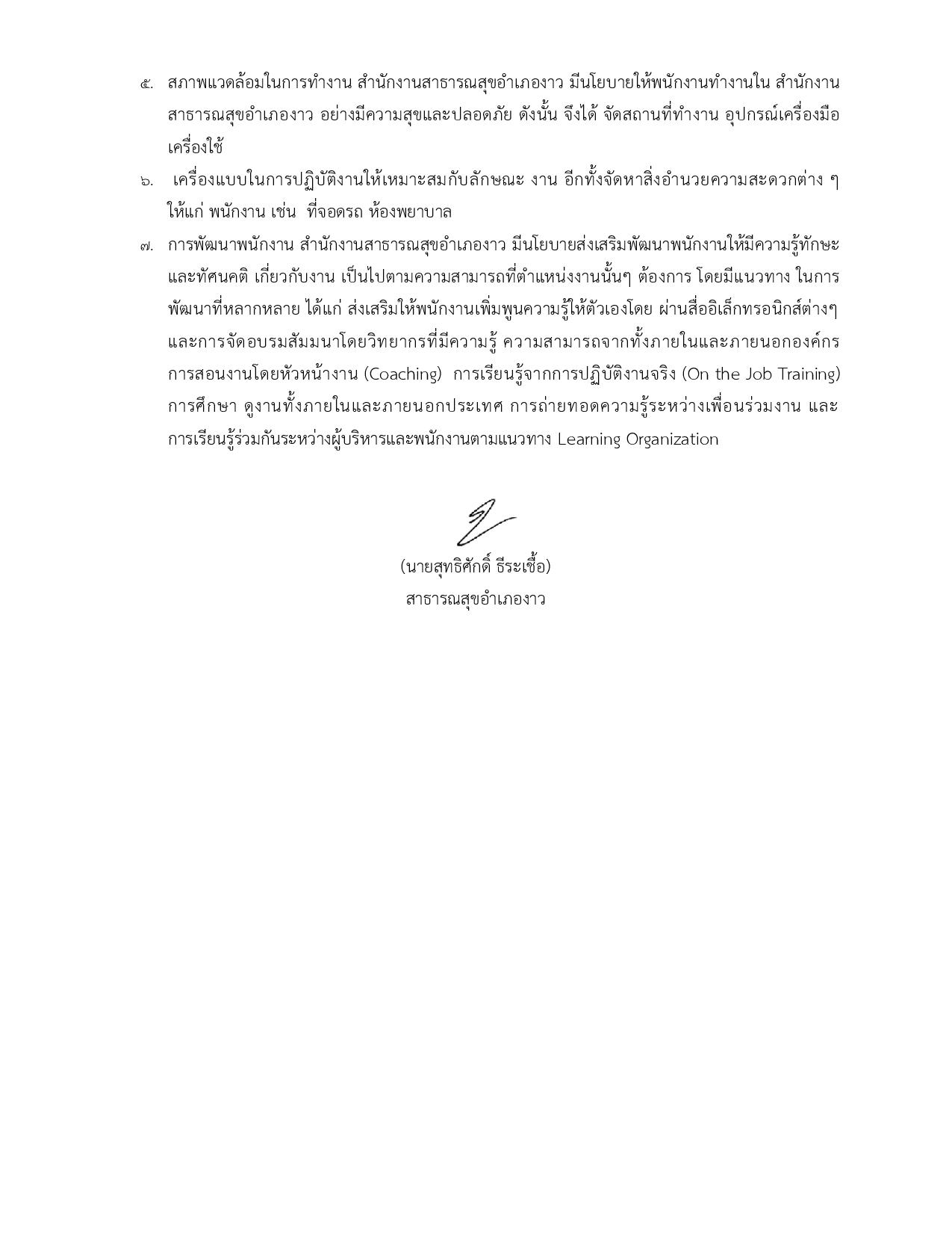 ไตรมาส2_MOIT6_ข้อ1.2-page-002.jpg