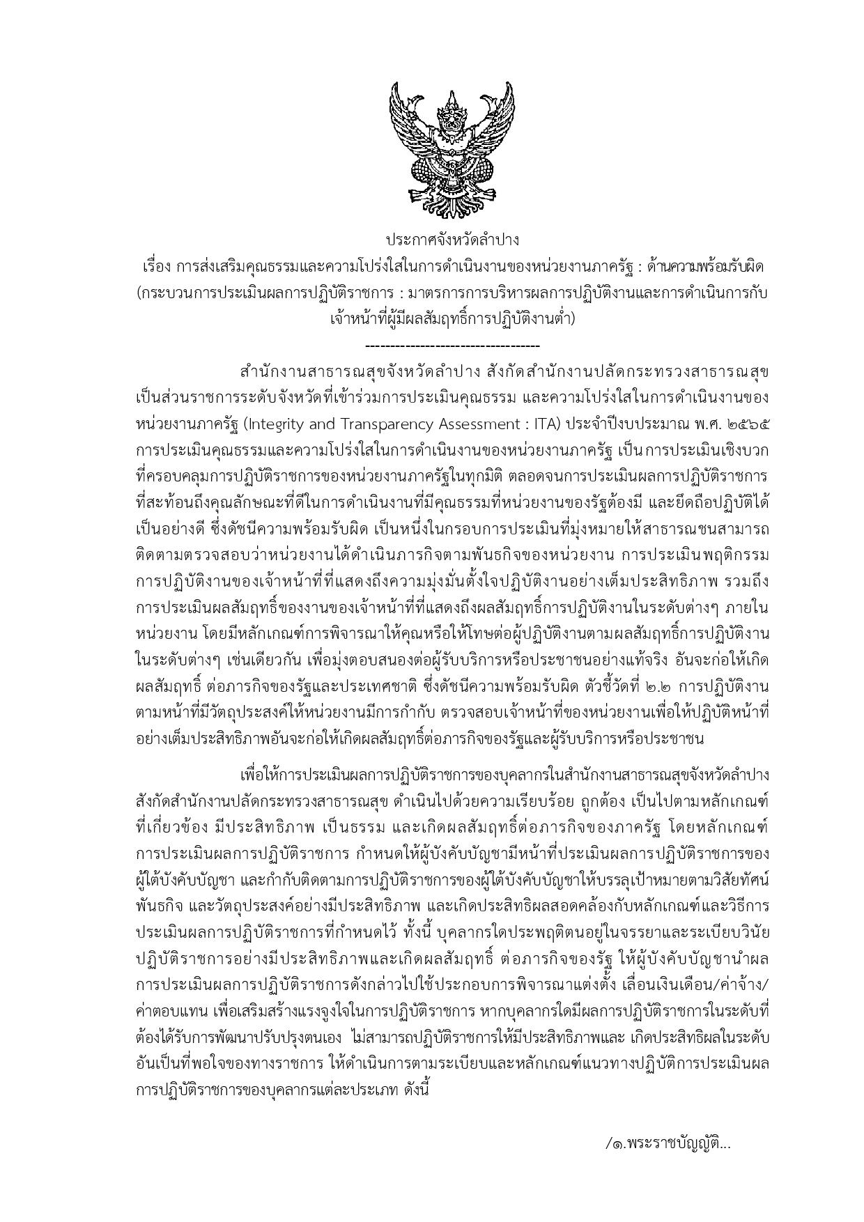 ไตรมาส2_MOIT7_ข้อ2-page-001.jpg