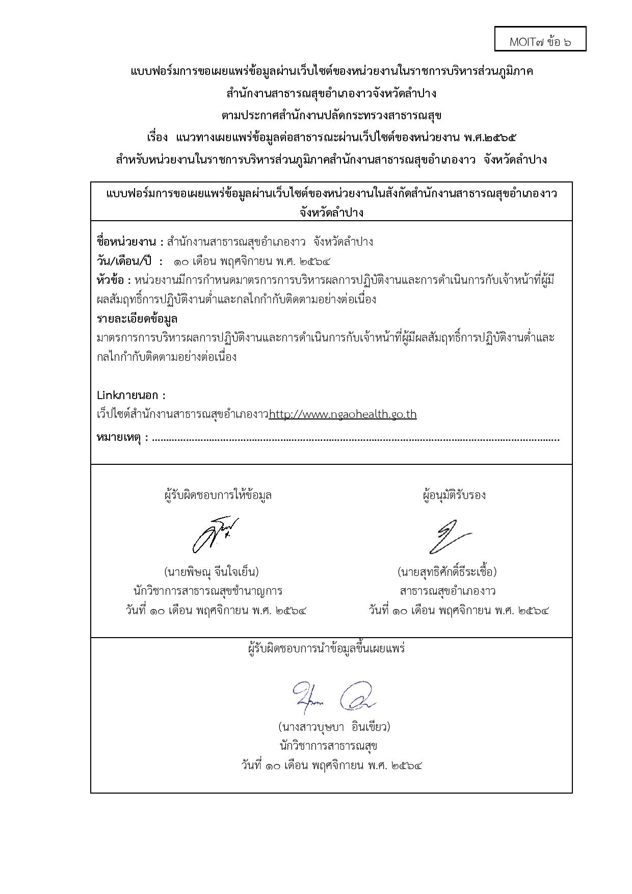 ไตรมาส2_MOIT7_ข้อ6-page-001.jpg