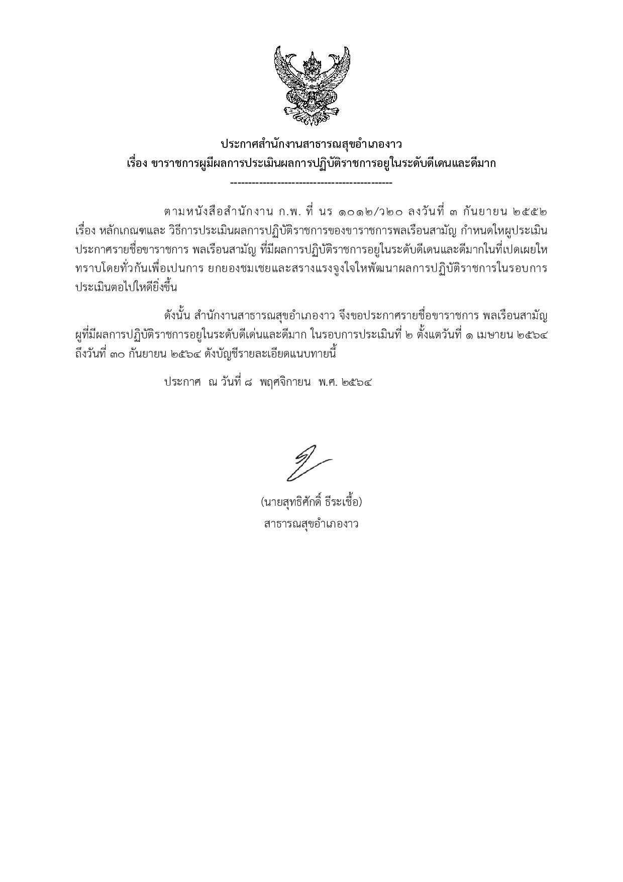 ไตรมาส2_MOIT8_ข้อ2-page-002.jpg