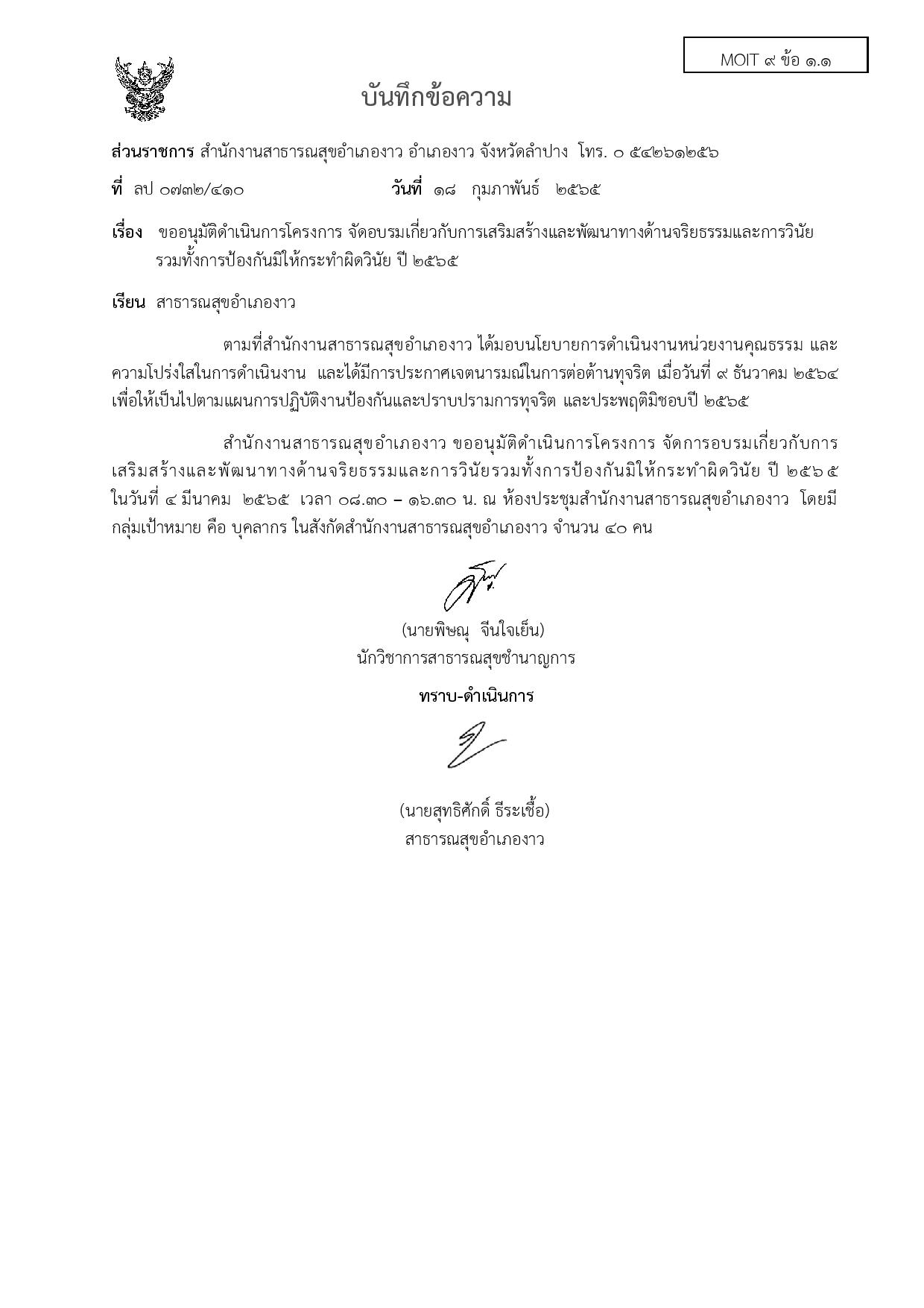 ไตรมาส2_MOIT9_ข้อ1.1-page-001.jpg