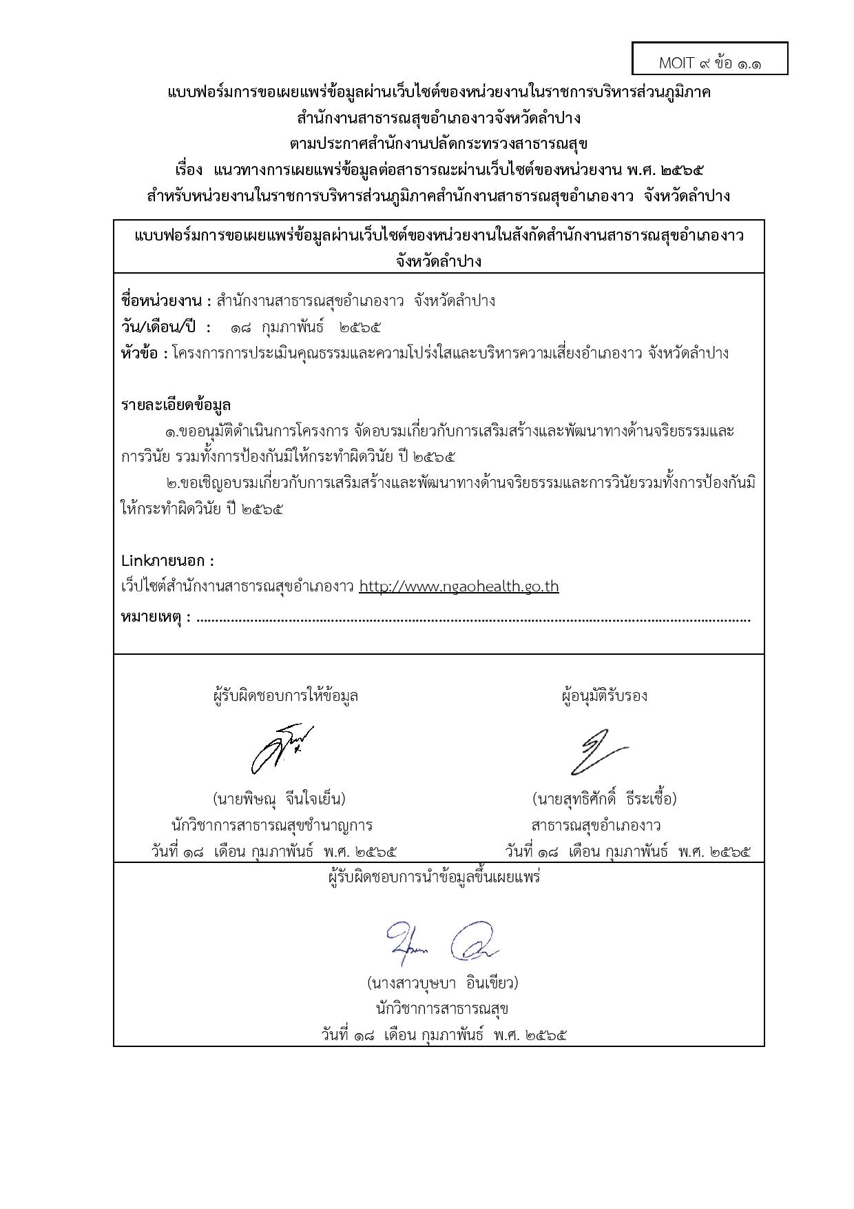 ไตรมาส2_MOIT9_ข้อ1.1-page-003.jpg