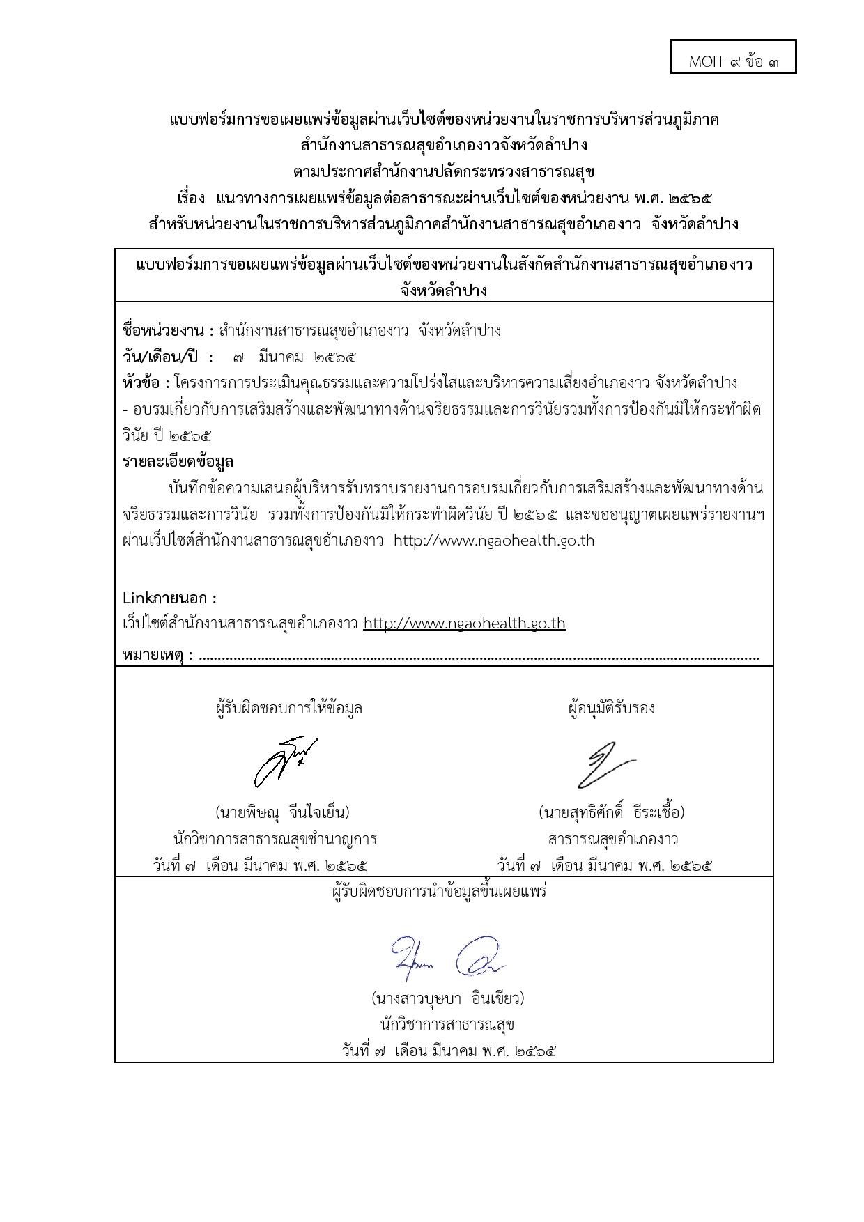 ไตรมาส2_MOIT9_ข้อ3-page-002.jpg