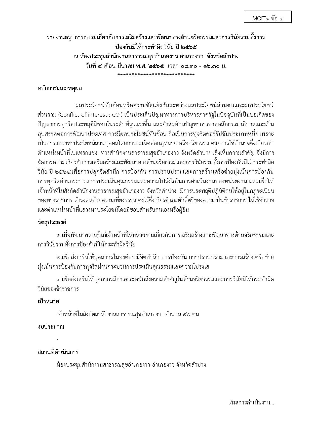 ไตรมาส2_MOIT9_ข้อ4-page-001.jpg