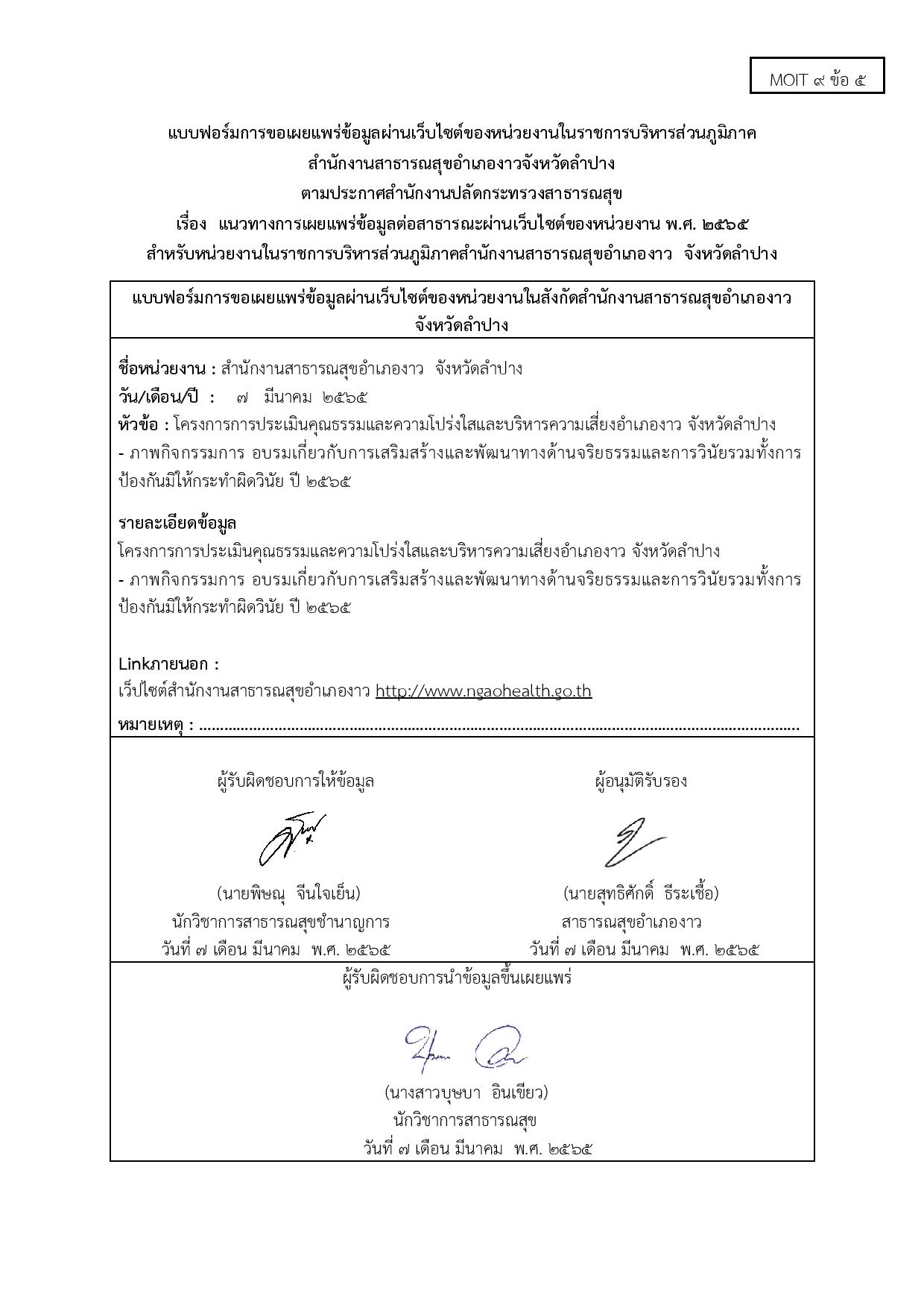 ไตรมาส2_MOIT9_ข้อ5-page-003.jpg