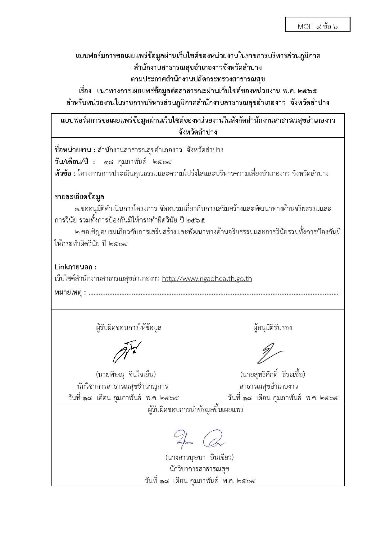 ไตรมาส2_MOIT9_ข้อ6-page-001.jpg