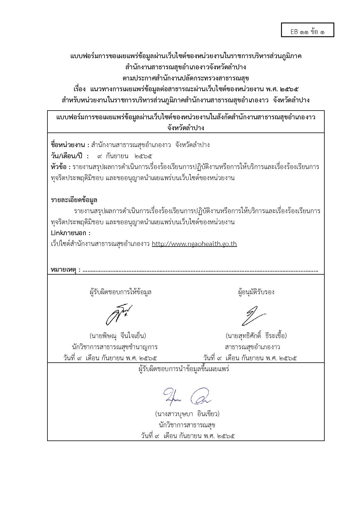 ไตรมาส4_MOIT11_ข้อ1-page-002.jpg