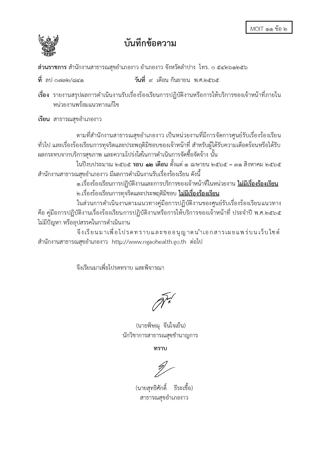 ไตรมาส4_MOIT11_ข้อ2-page-001.jpg