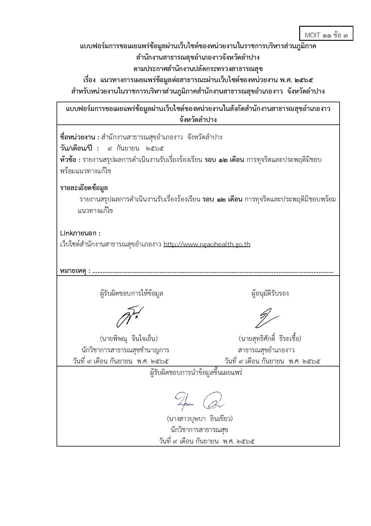 ไตรมาส4_MOIT11_ข้อ3-page-002.jpg