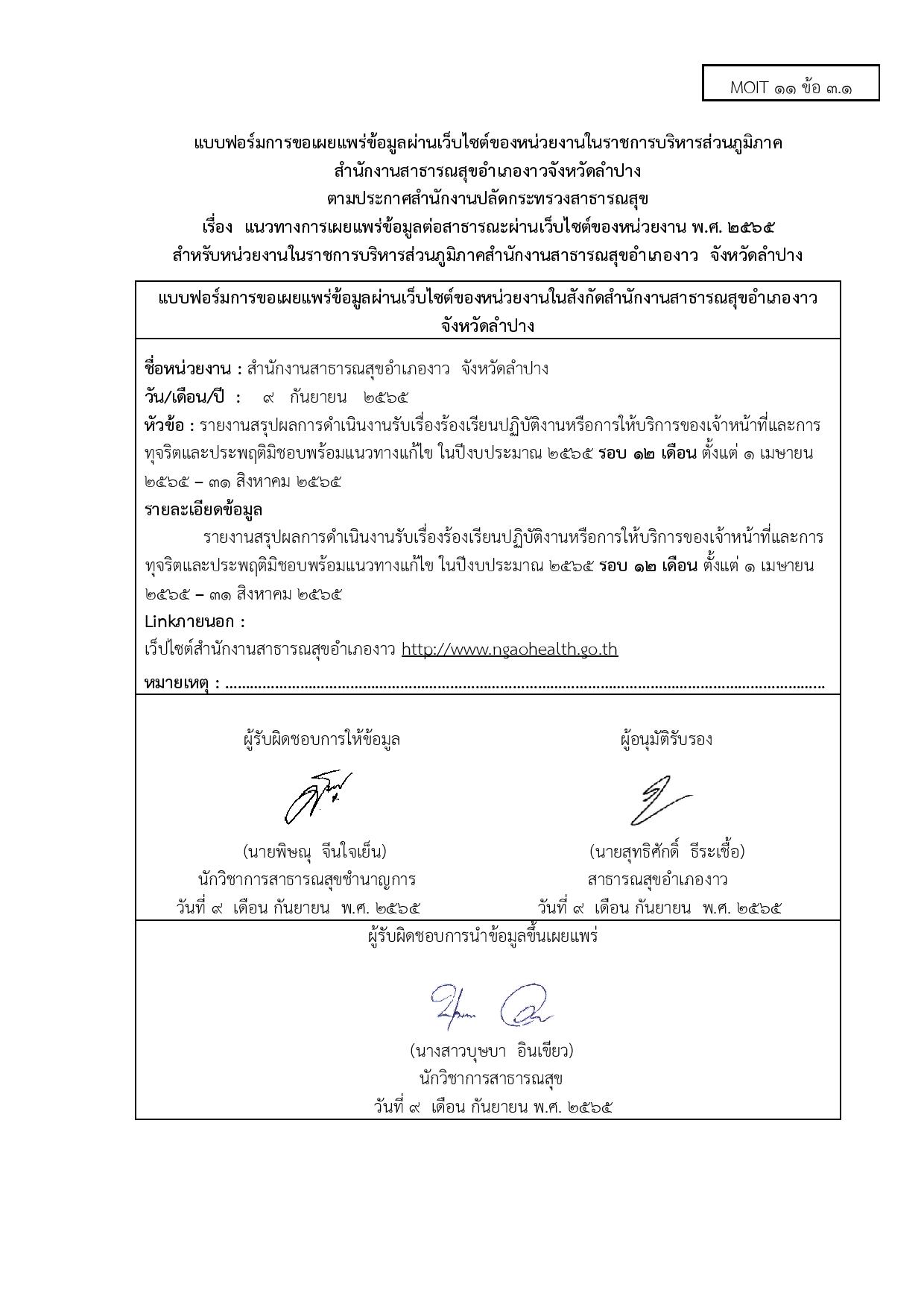 ไตรมาส4_MOIT11_ข้อ3.1-page-002.jpg